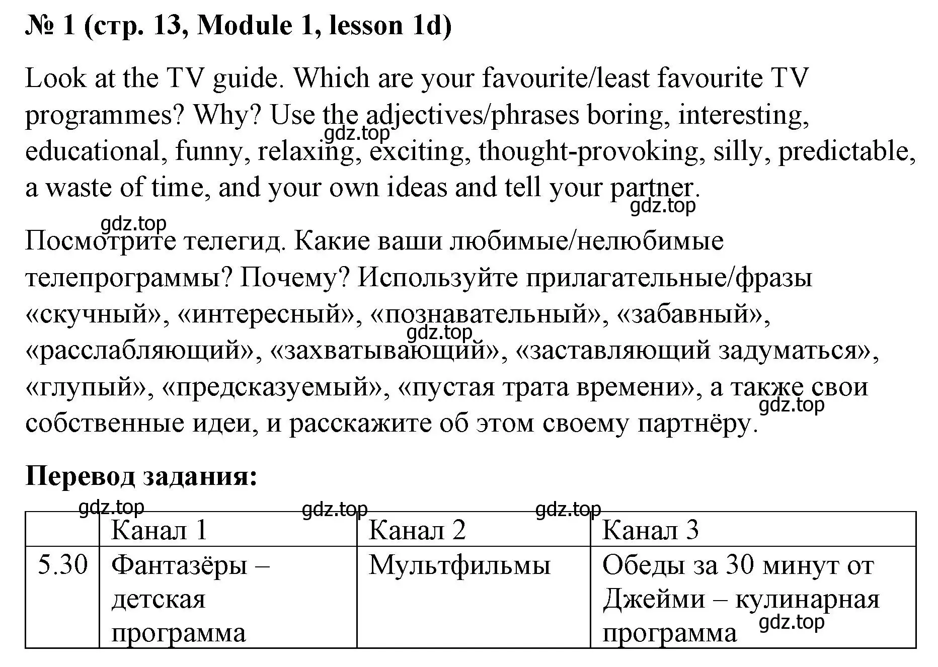 Решение номер 1 (страница 13) гдз по английскому языку 8 класс Баранова, Дули, учебник