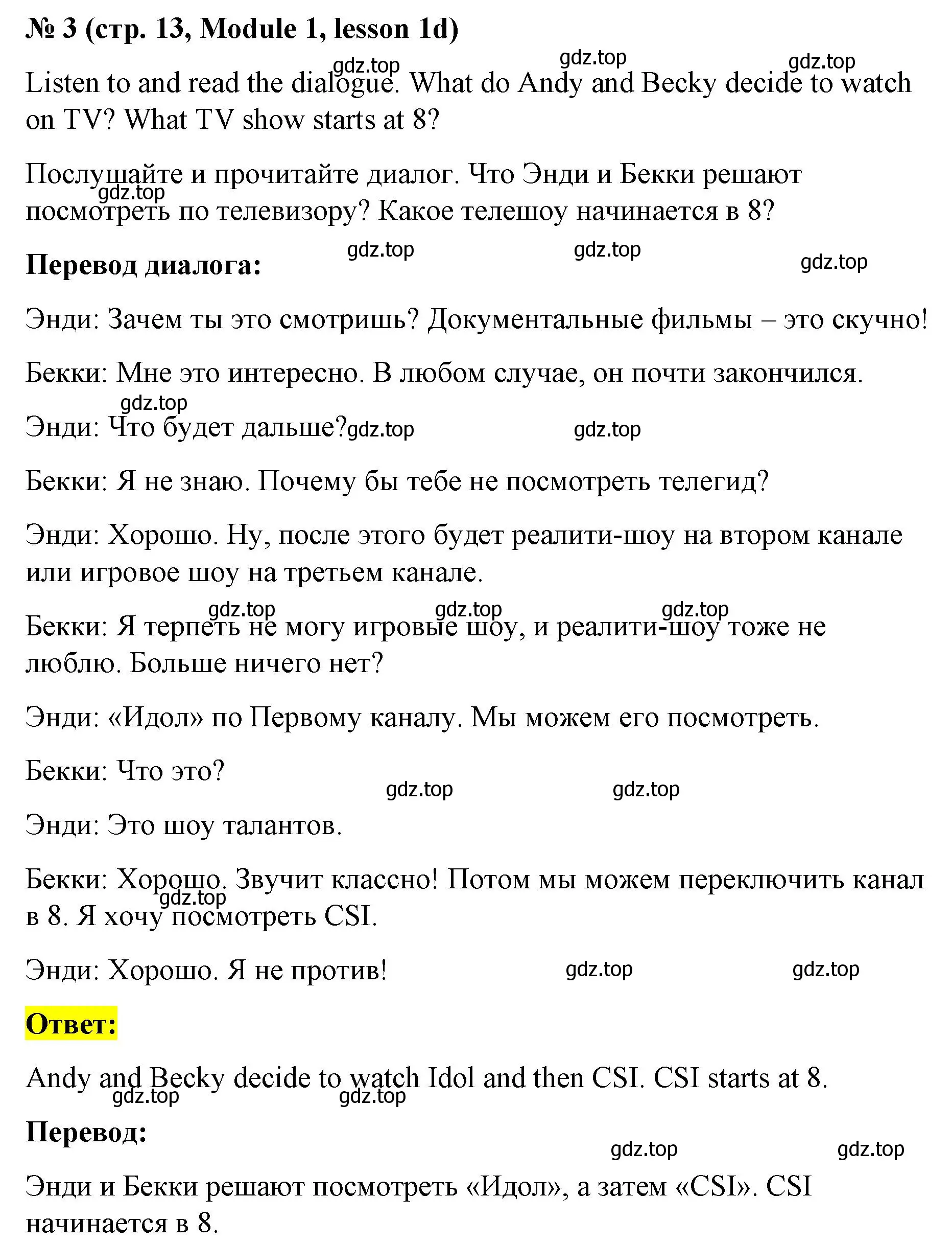 Решение номер 3 (страница 13) гдз по английскому языку 8 класс Баранова, Дули, учебник