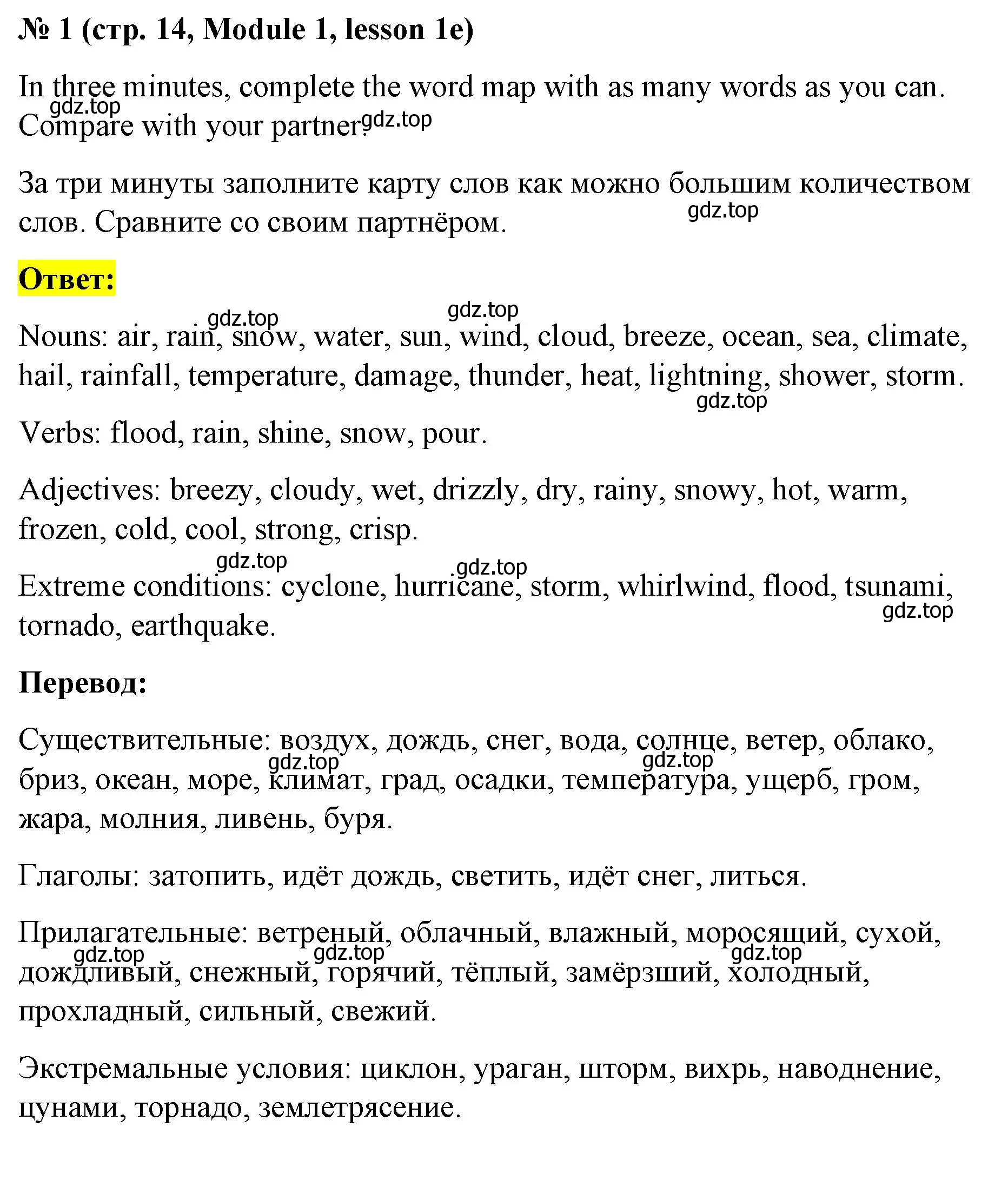 Решение номер 1 (страница 14) гдз по английскому языку 8 класс Баранова, Дули, учебник