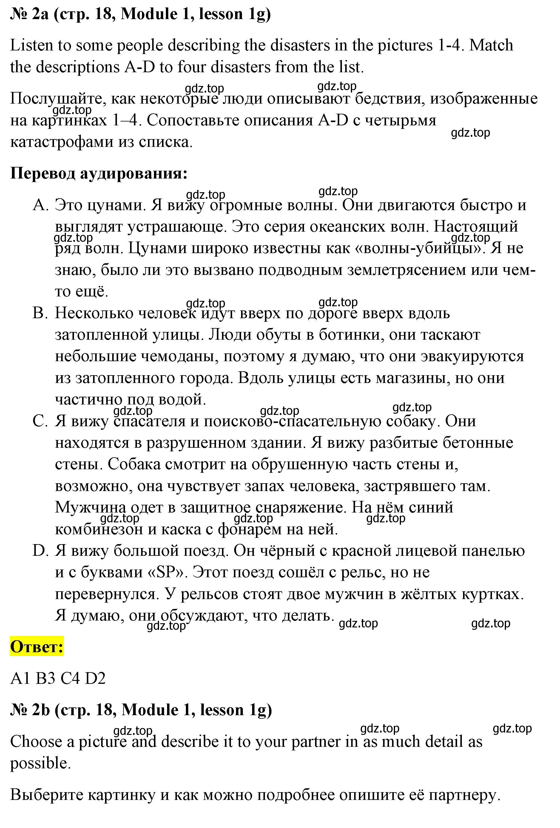 Решение номер 2 (страница 18) гдз по английскому языку 8 класс Баранова, Дули, учебник