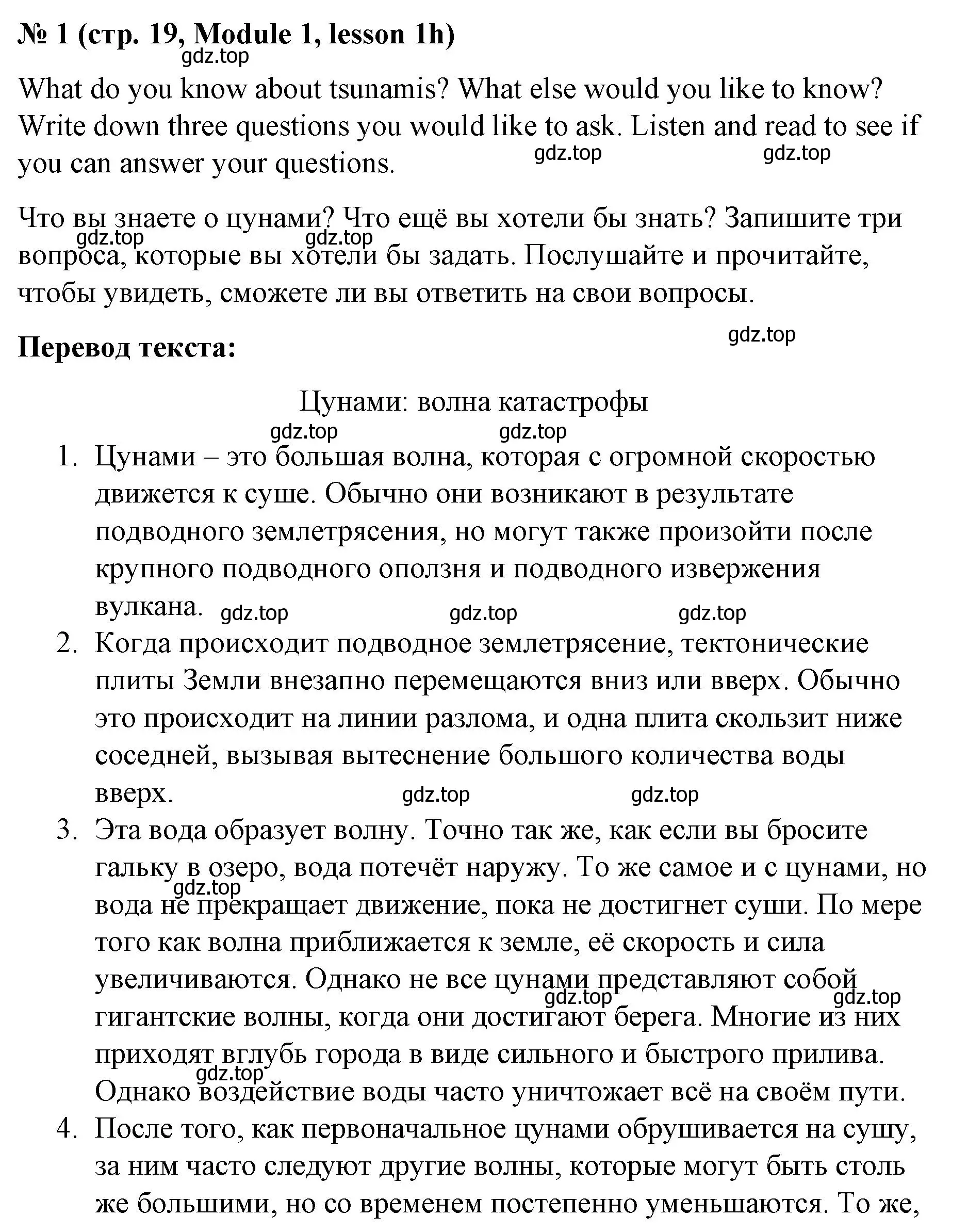 Решение номер 1 (страница 19) гдз по английскому языку 8 класс Баранова, Дули, учебник