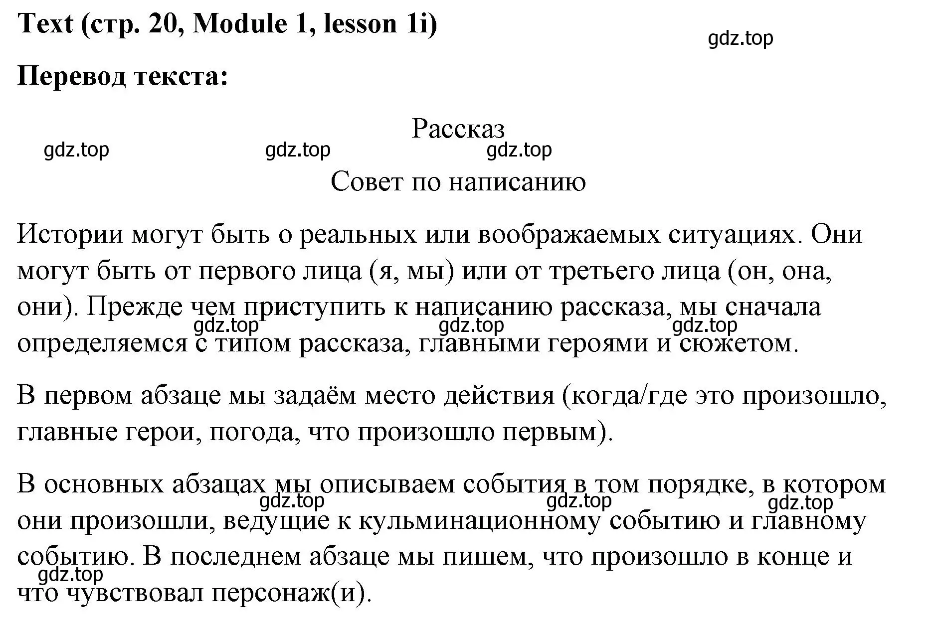 Решение номер 1 (страница 20) гдз по английскому языку 8 класс Баранова, Дули, учебник