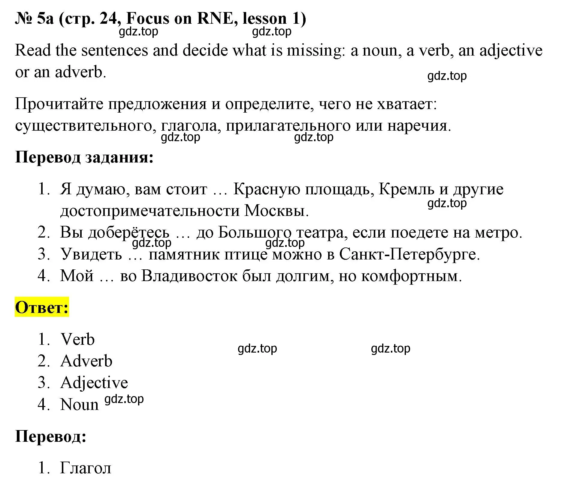 Решение номер 5 (страница 24) гдз по английскому языку 8 класс Баранова, Дули, учебник