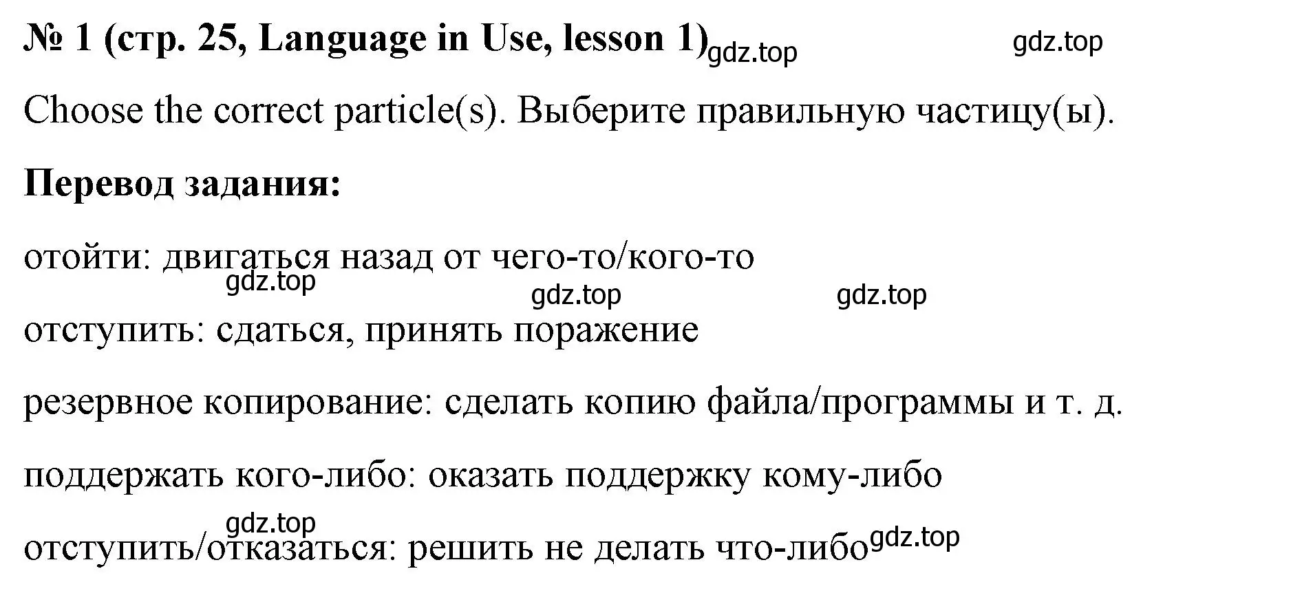 Решение номер 1 (страница 25) гдз по английскому языку 8 класс Баранова, Дули, учебник