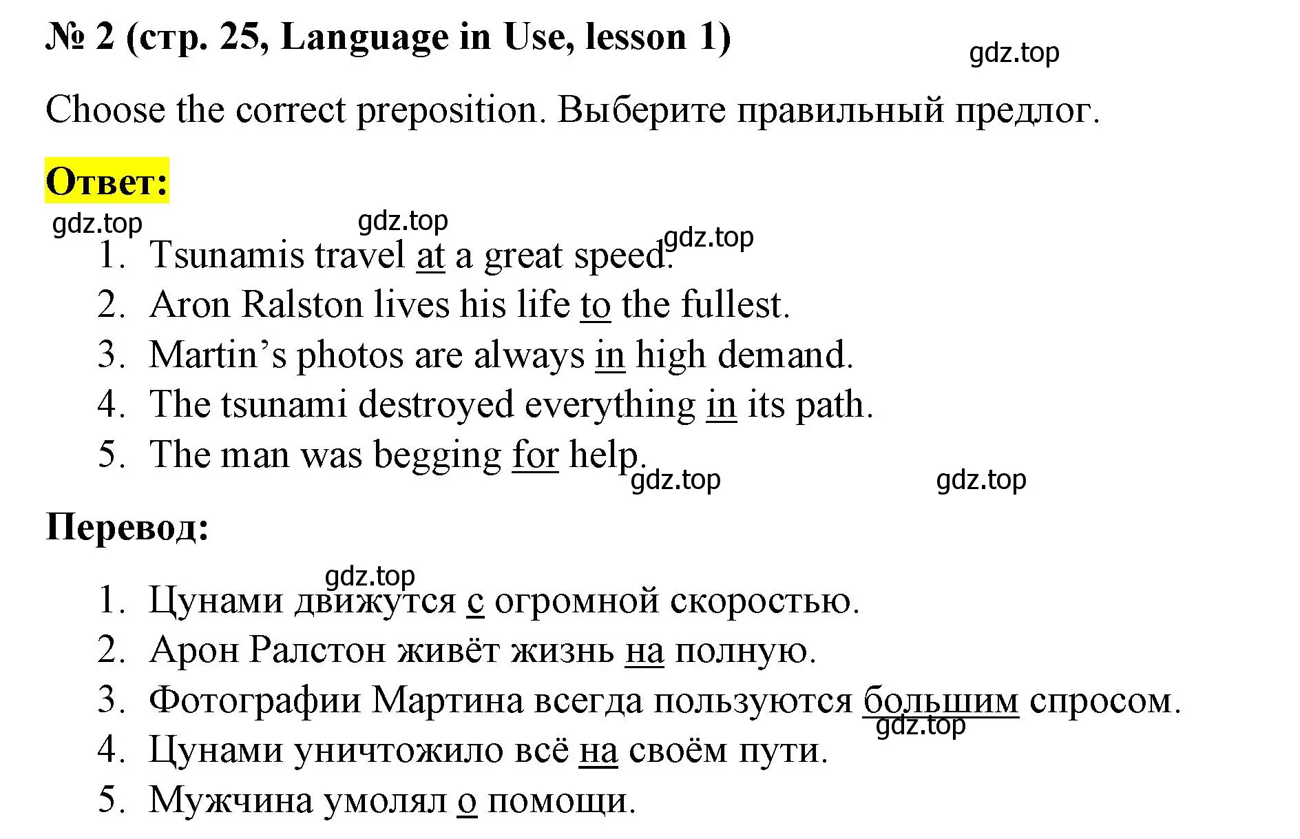 Решение номер 2 (страница 25) гдз по английскому языку 8 класс Баранова, Дули, учебник