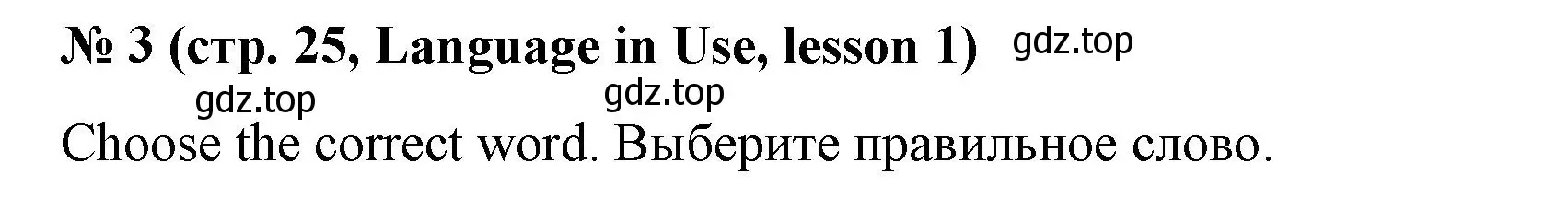 Решение номер 3 (страница 25) гдз по английскому языку 8 класс Баранова, Дули, учебник