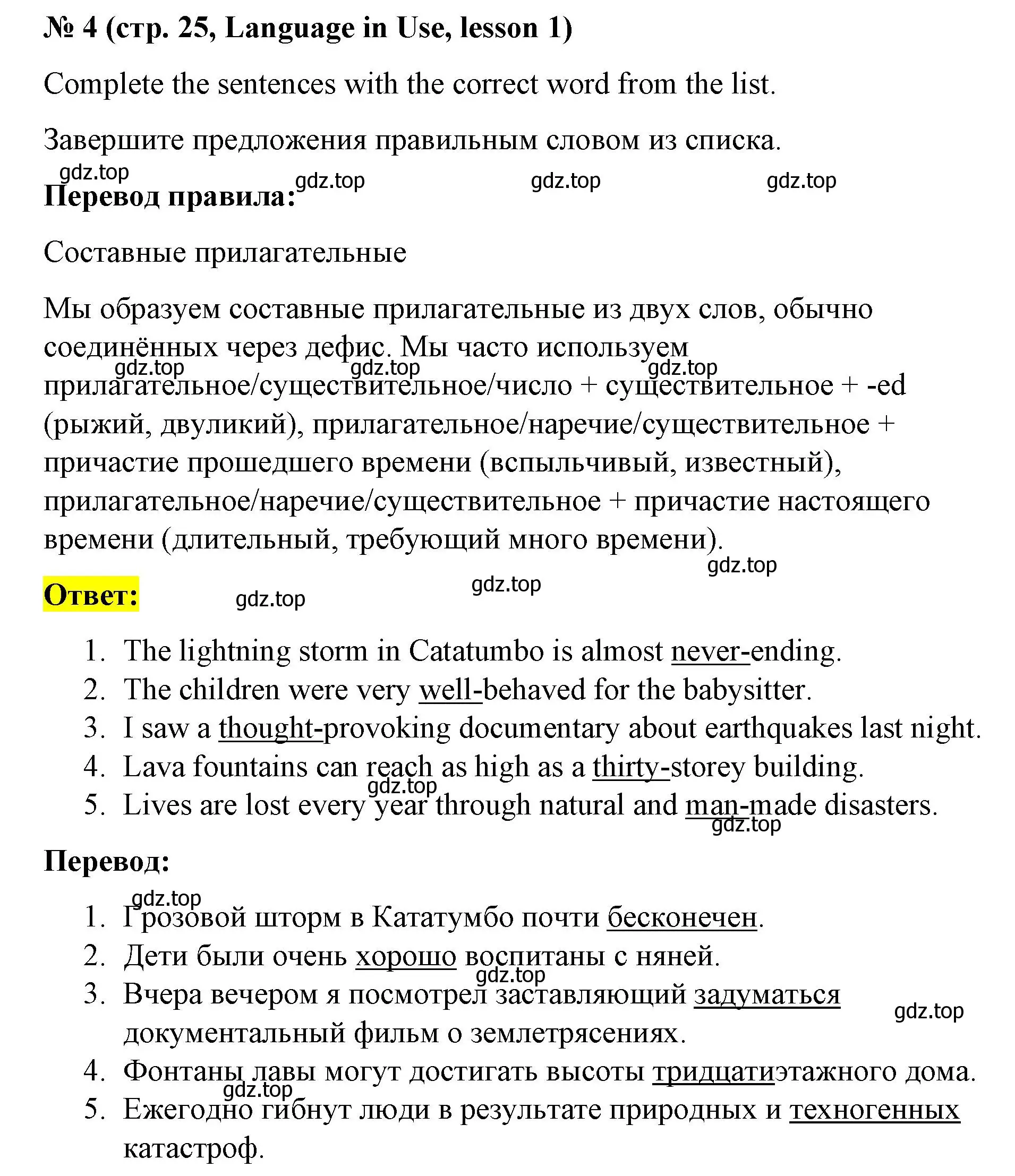 Решение номер 4 (страница 25) гдз по английскому языку 8 класс Баранова, Дули, учебник