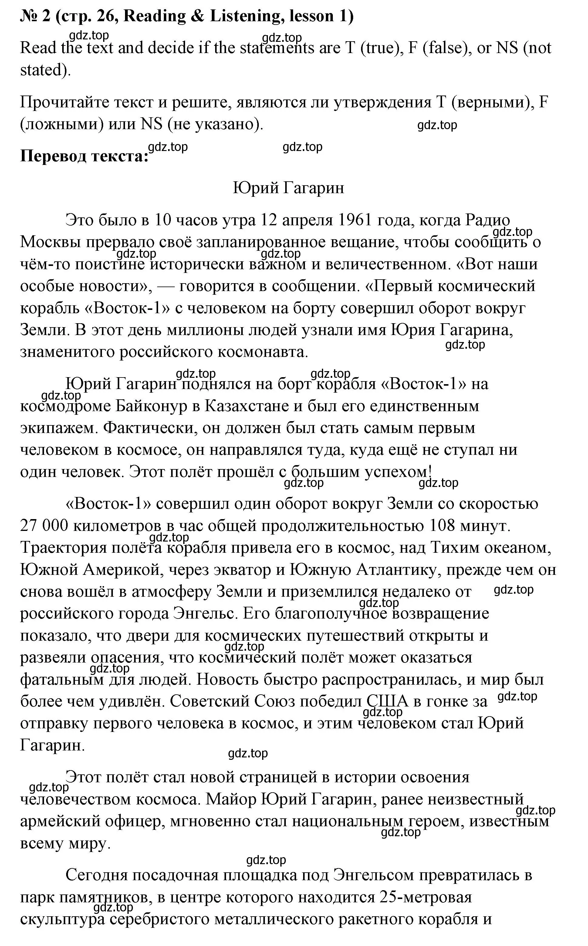 Решение номер 2 (страница 26) гдз по английскому языку 8 класс Баранова, Дули, учебник