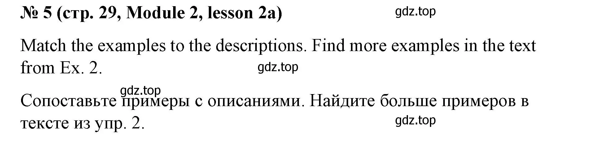 Решение номер 5 (страница 29) гдз по английскому языку 8 класс Баранова, Дули, учебник