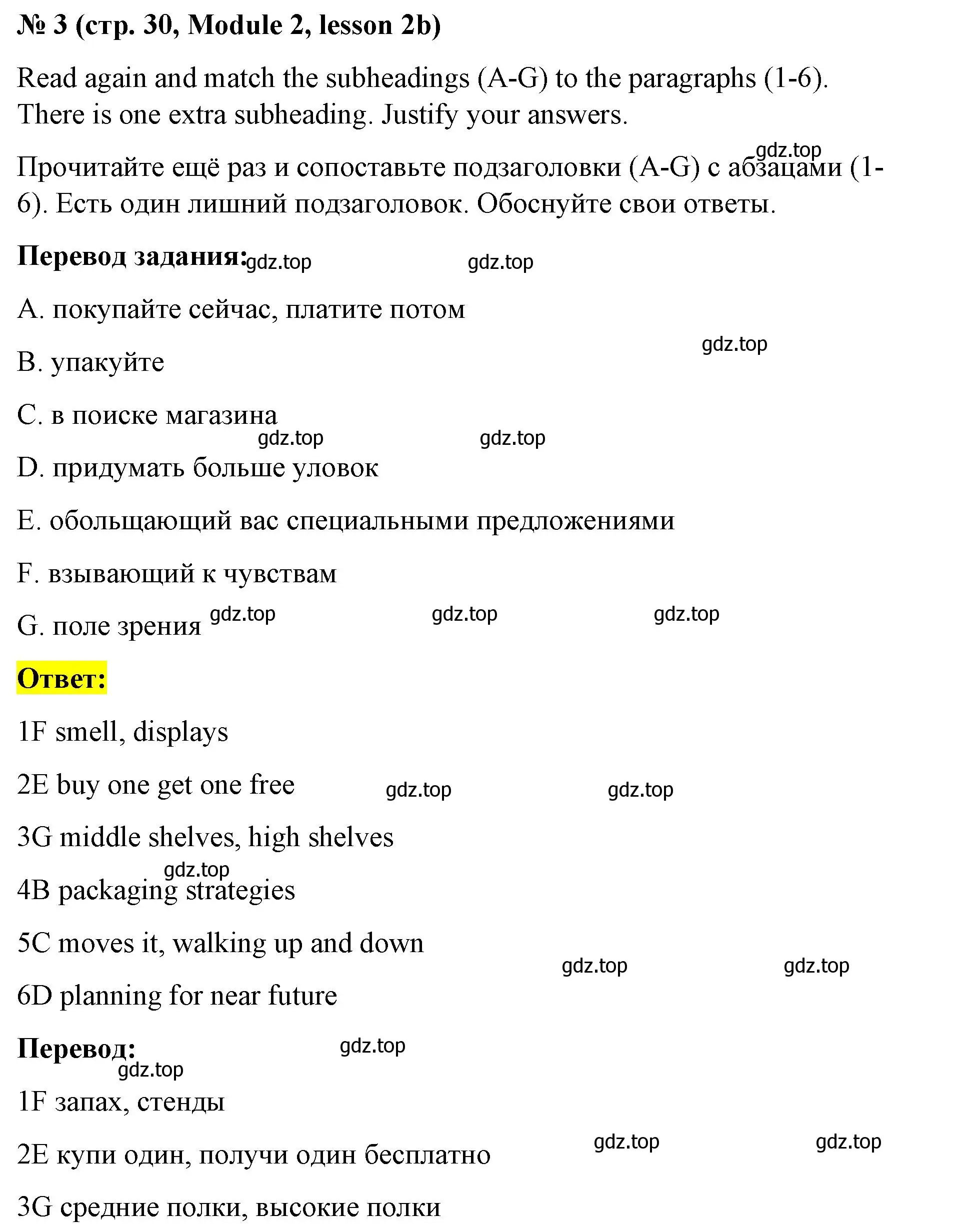 Решение номер 3 (страница 30) гдз по английскому языку 8 класс Баранова, Дули, учебник