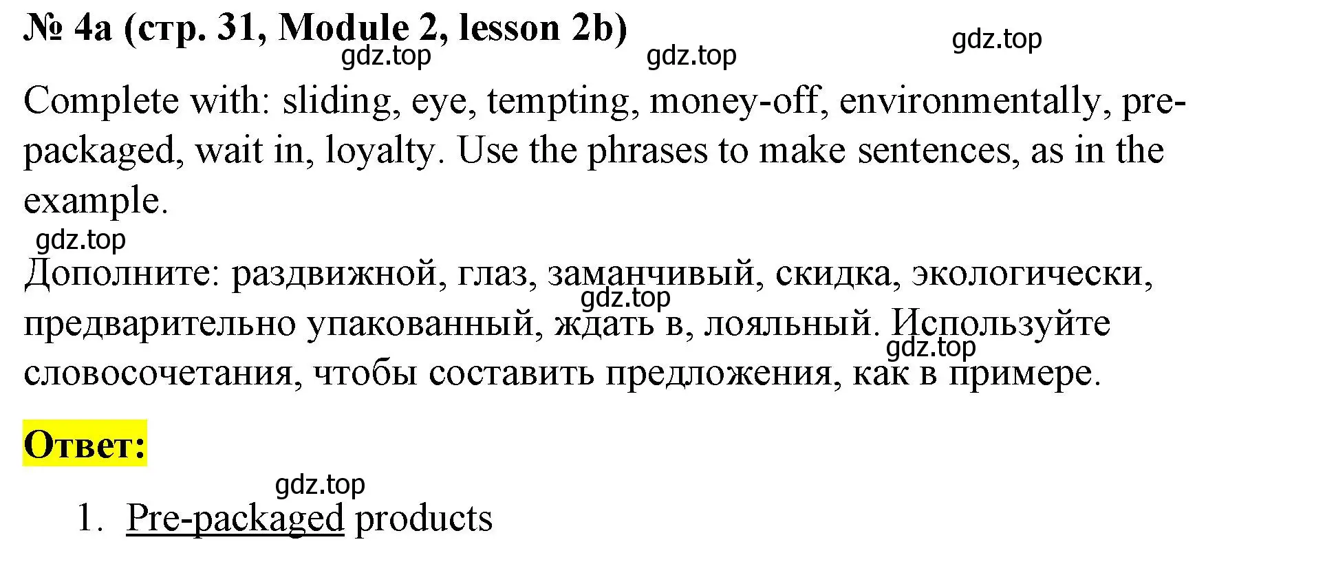 Решение номер 4 (страница 31) гдз по английскому языку 8 класс Баранова, Дули, учебник