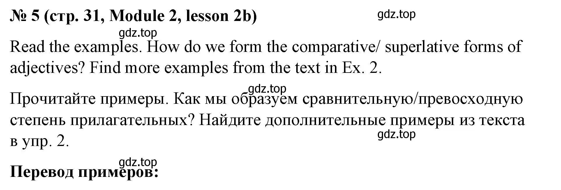 Решение номер 5 (страница 31) гдз по английскому языку 8 класс Баранова, Дули, учебник