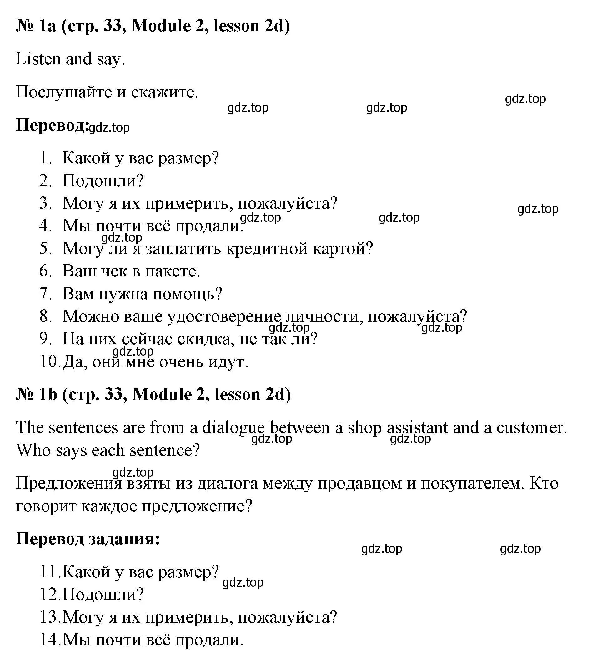 Решение номер 1 (страница 33) гдз по английскому языку 8 класс Баранова, Дули, учебник