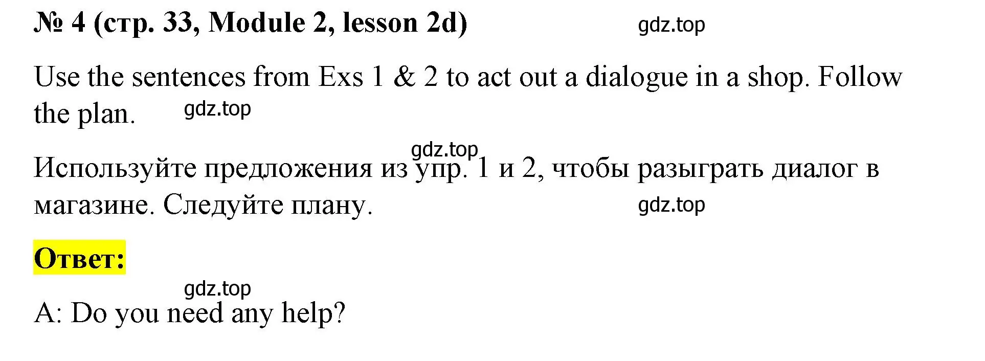 Решение номер 4 (страница 33) гдз по английскому языку 8 класс Баранова, Дули, учебник