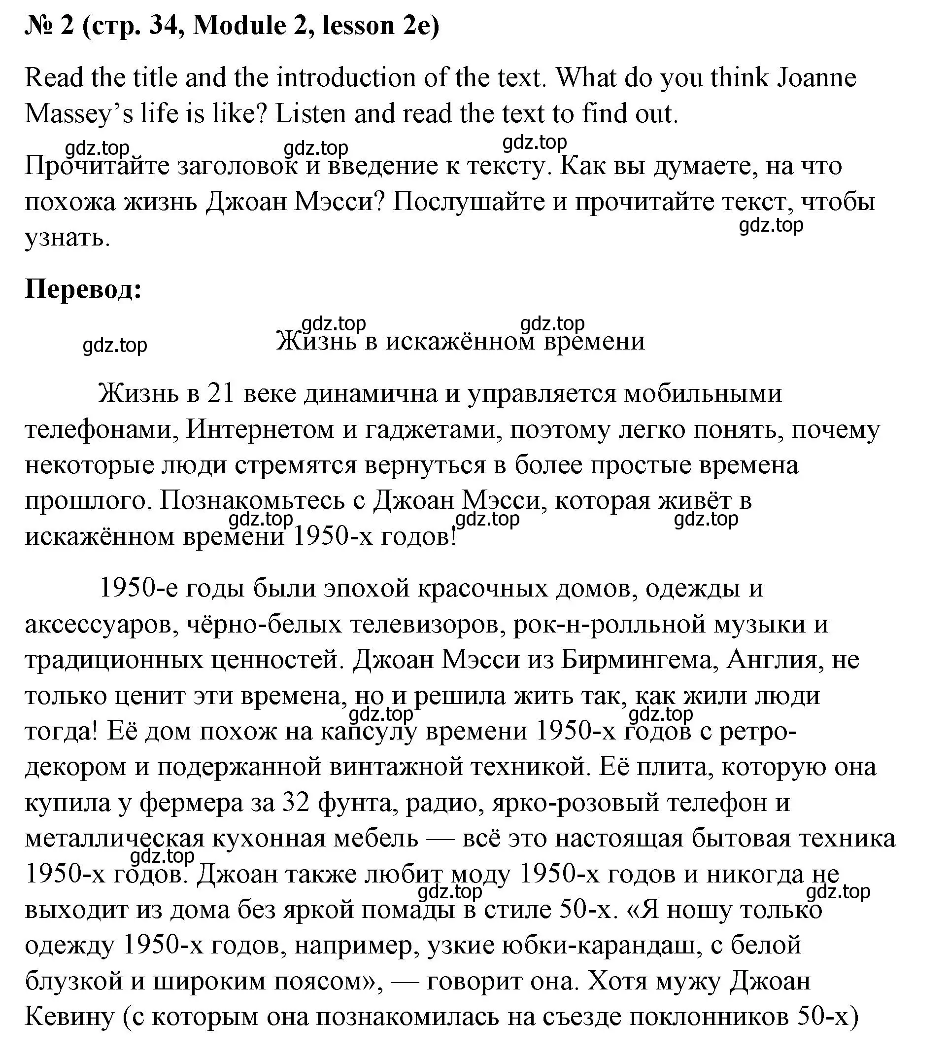 Решение номер 2 (страница 34) гдз по английскому языку 8 класс Баранова, Дули, учебник