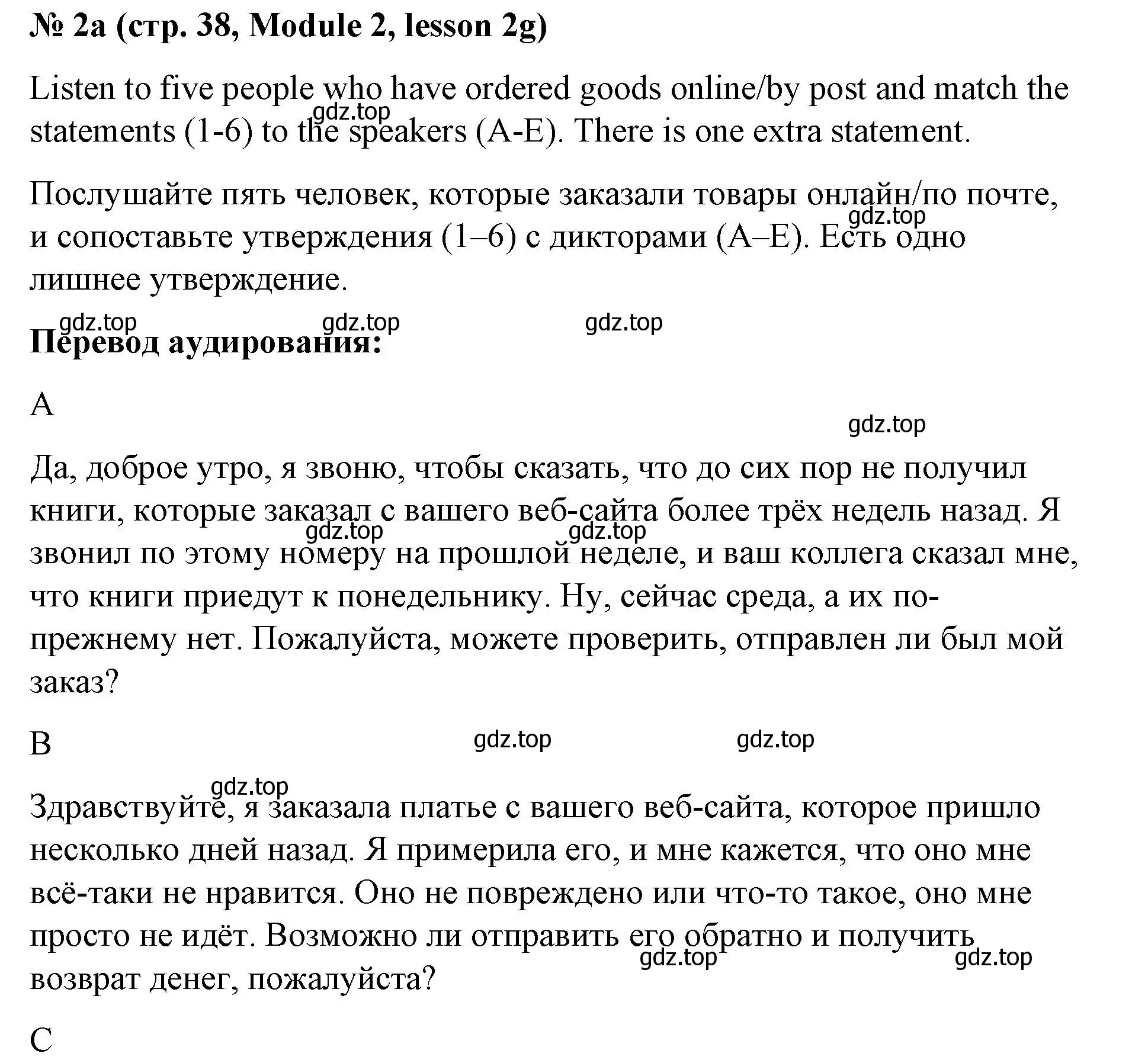 Решение номер 2 (страница 38) гдз по английскому языку 8 класс Баранова, Дули, учебник