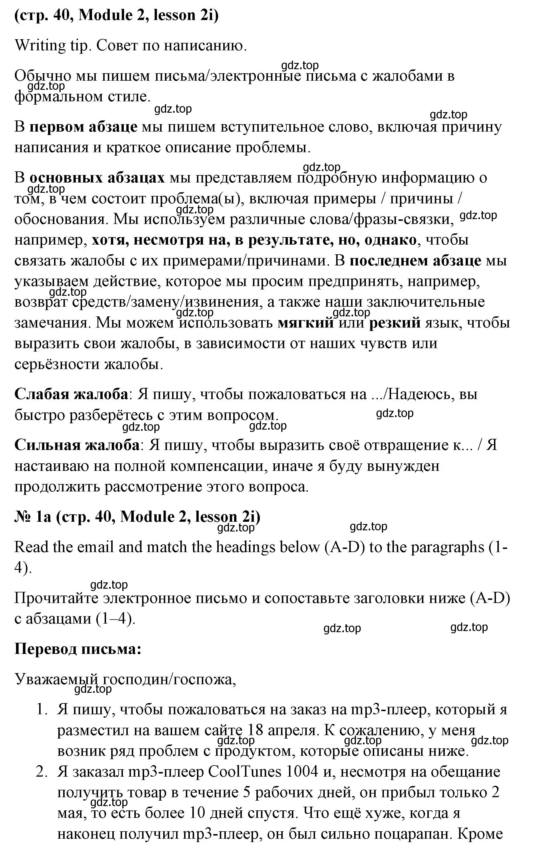 Решение номер 1 (страница 40) гдз по английскому языку 8 класс Баранова, Дули, учебник