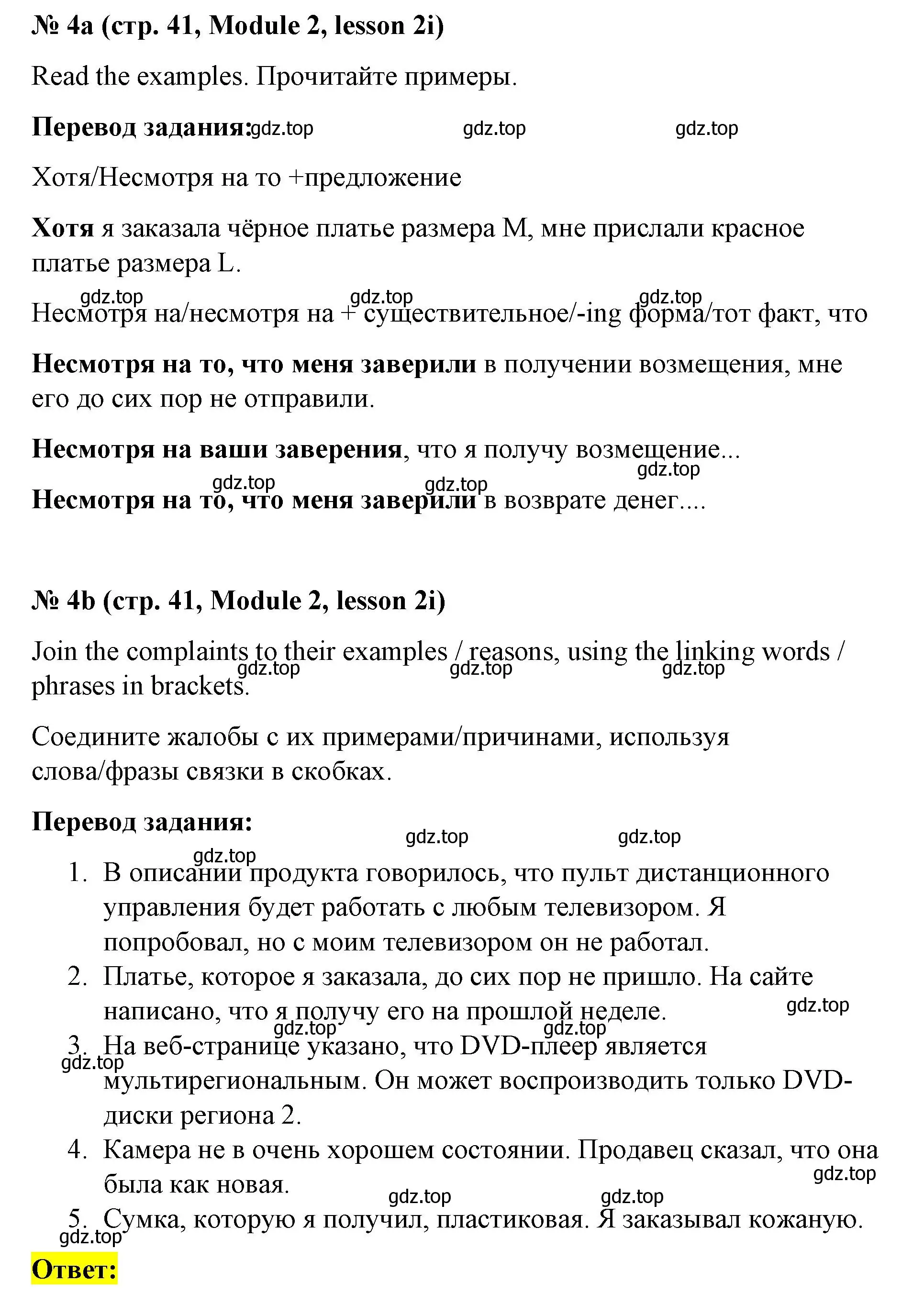 Решение номер 4 (страница 41) гдз по английскому языку 8 класс Баранова, Дули, учебник