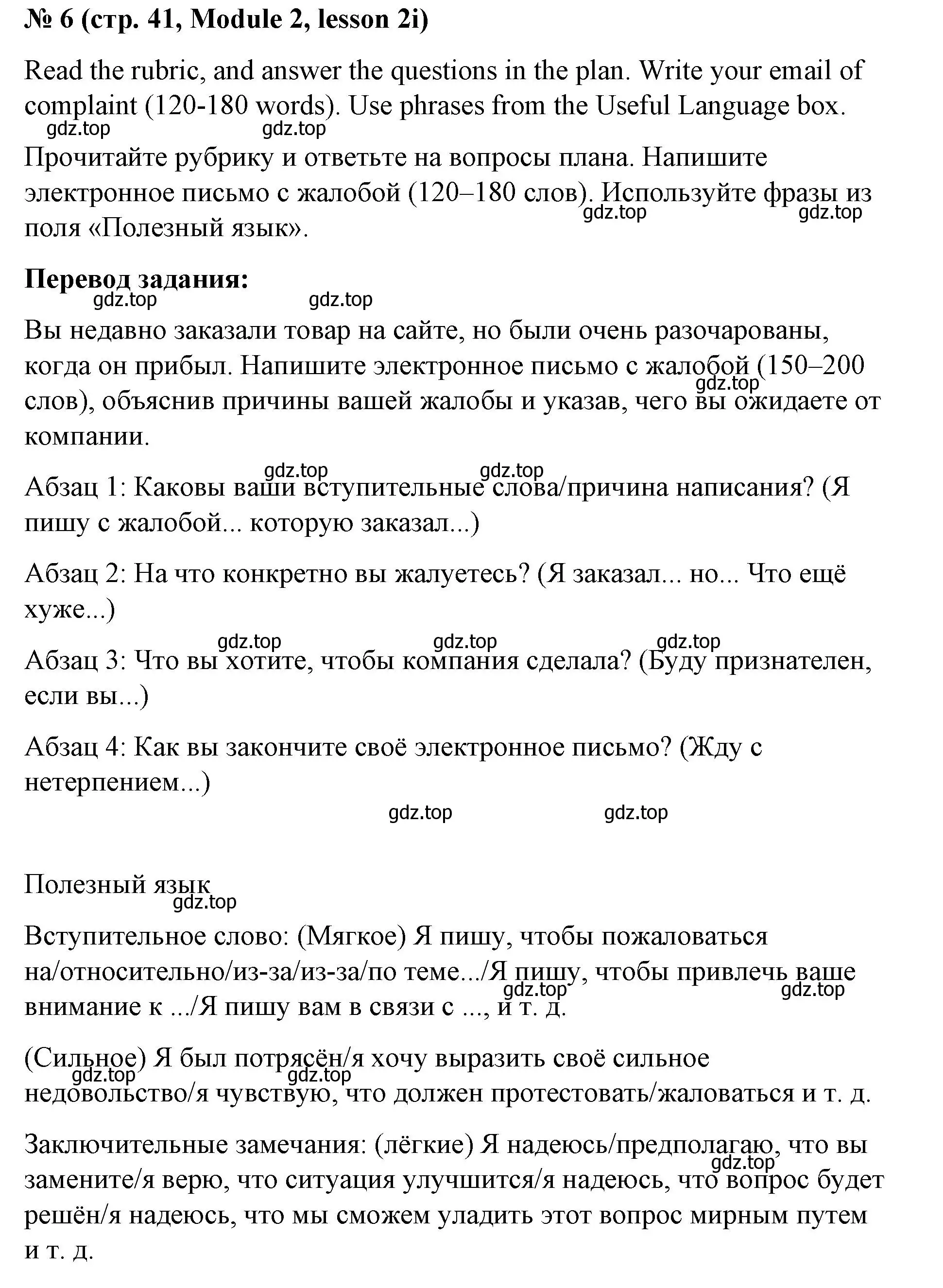 Решение номер 6 (страница 41) гдз по английскому языку 8 класс Баранова, Дули, учебник