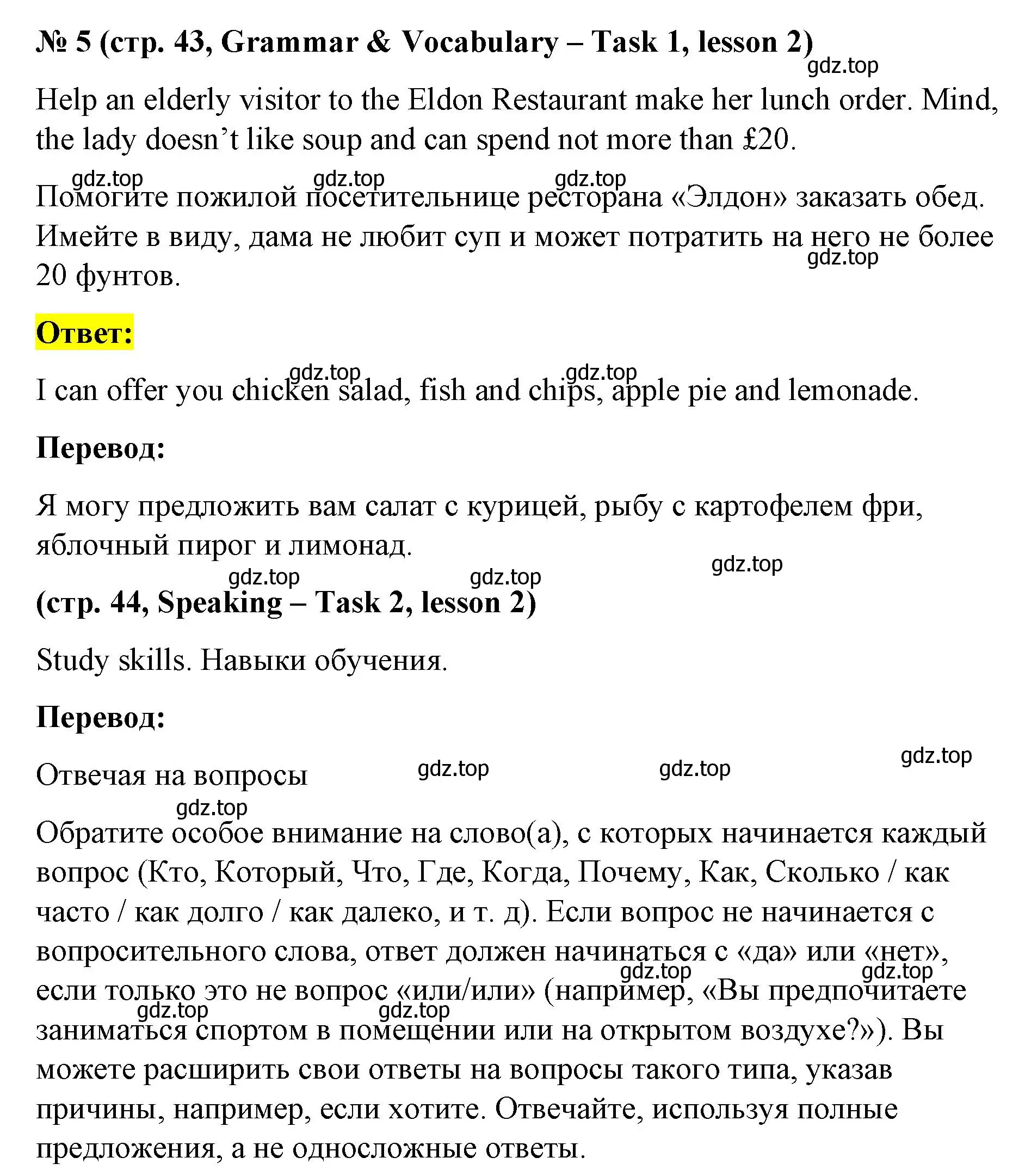 Решение номер 5 (страница 43) гдз по английскому языку 8 класс Баранова, Дули, учебник