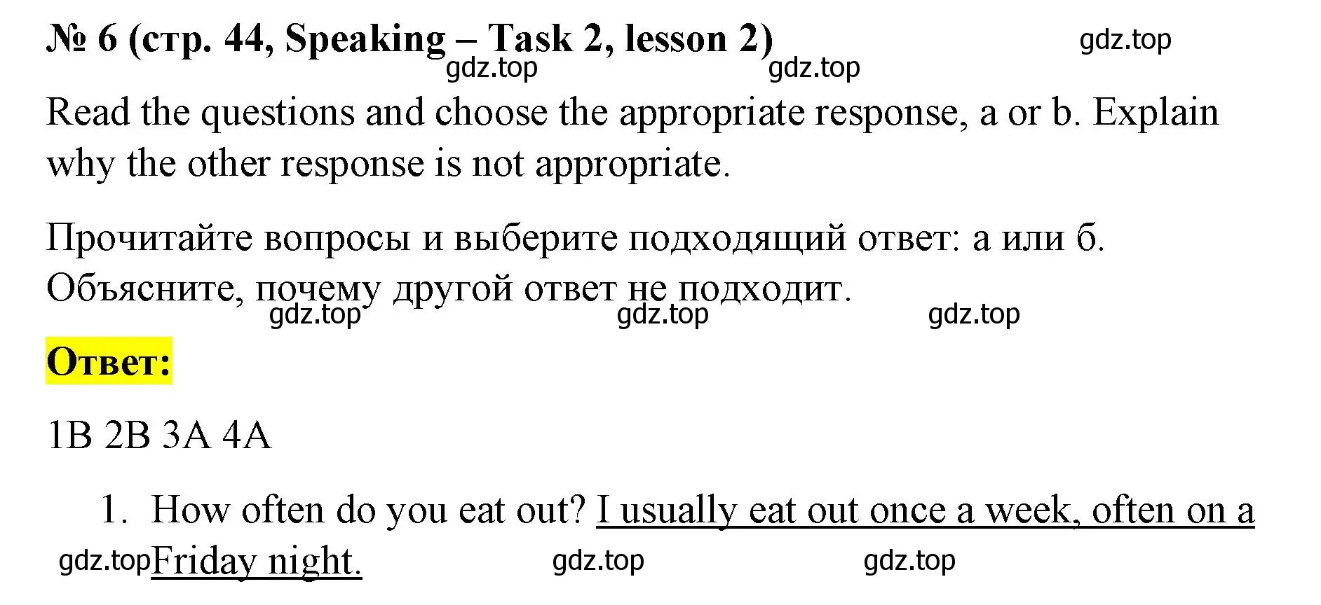 Решение номер 6 (страница 44) гдз по английскому языку 8 класс Баранова, Дули, учебник