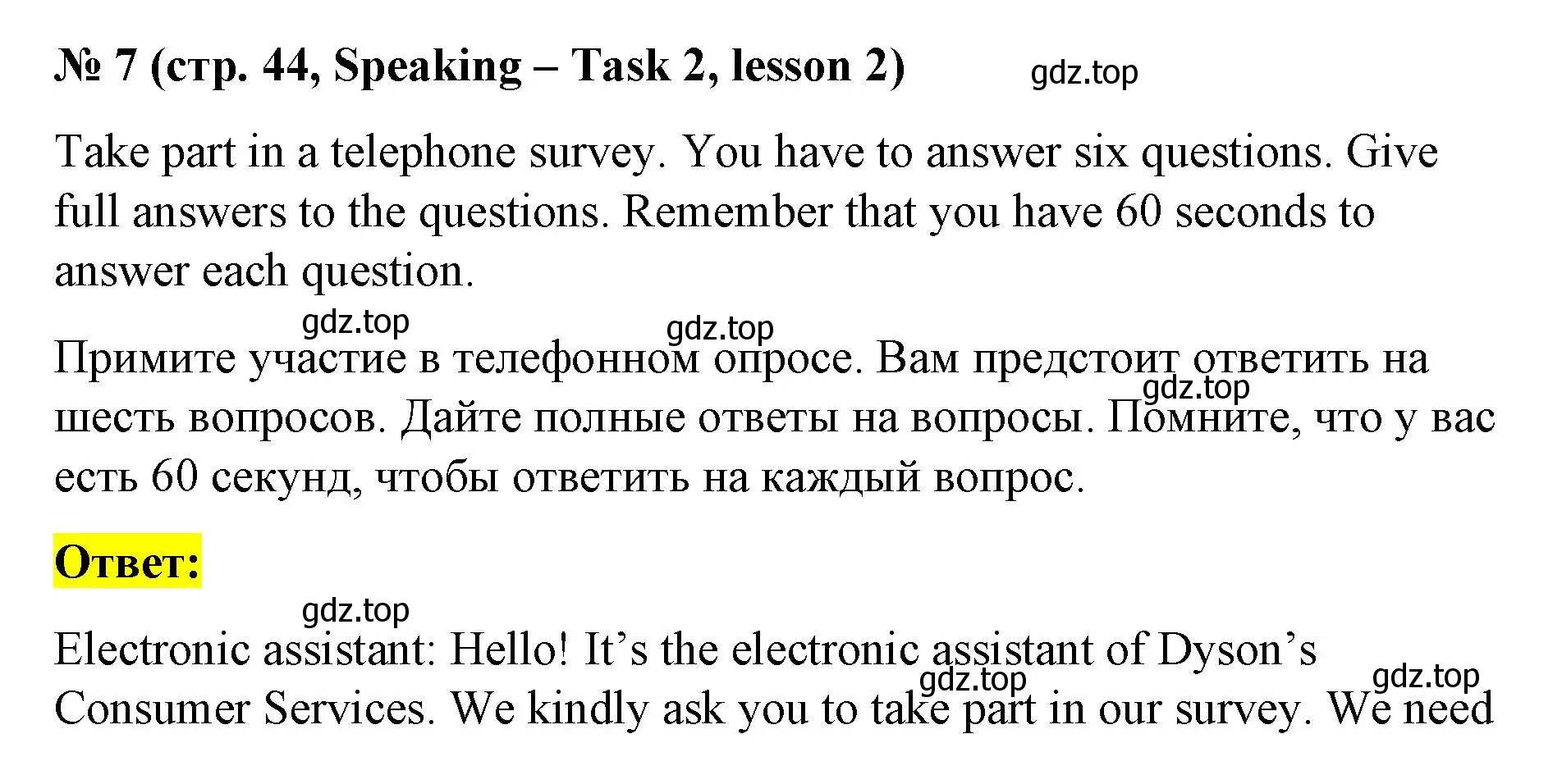 Решение номер 7 (страница 44) гдз по английскому языку 8 класс Баранова, Дули, учебник