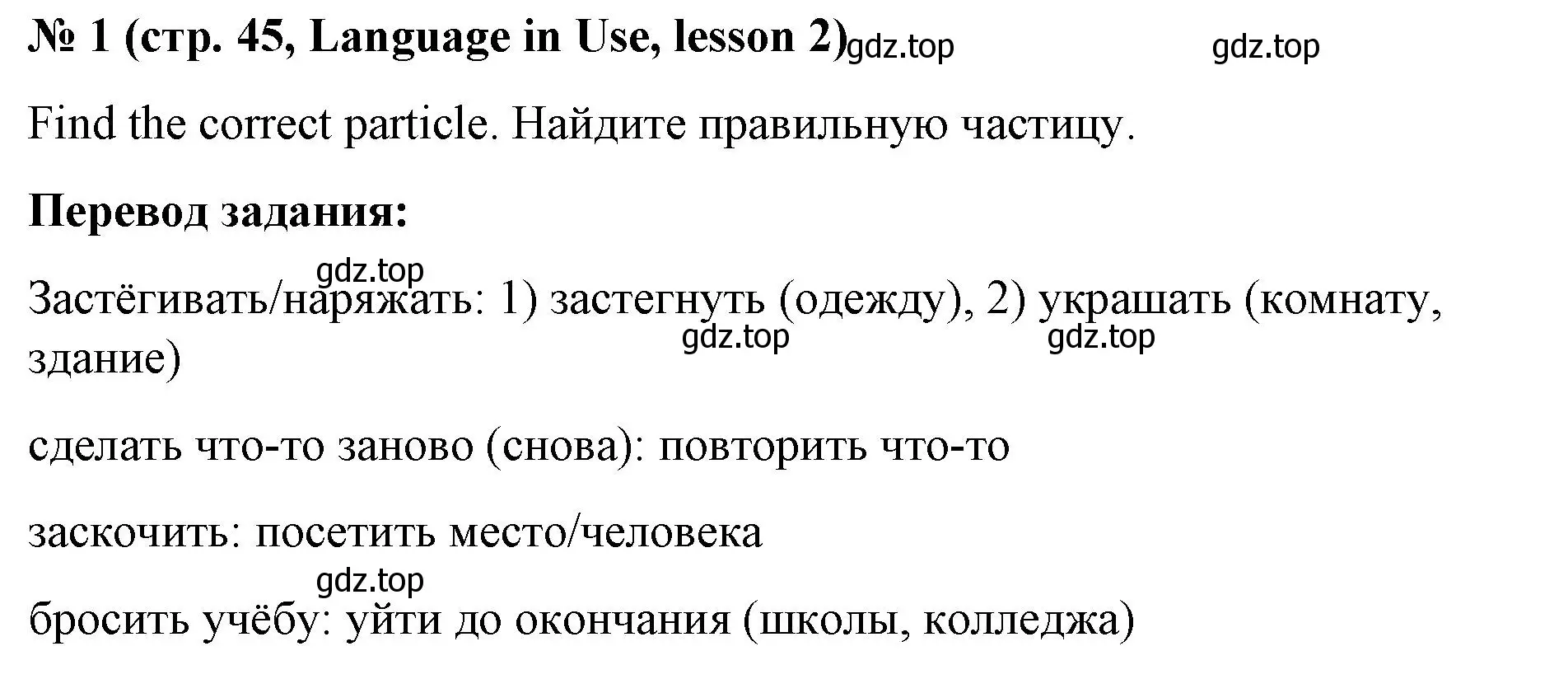 Решение номер 1 (страница 45) гдз по английскому языку 8 класс Баранова, Дули, учебник