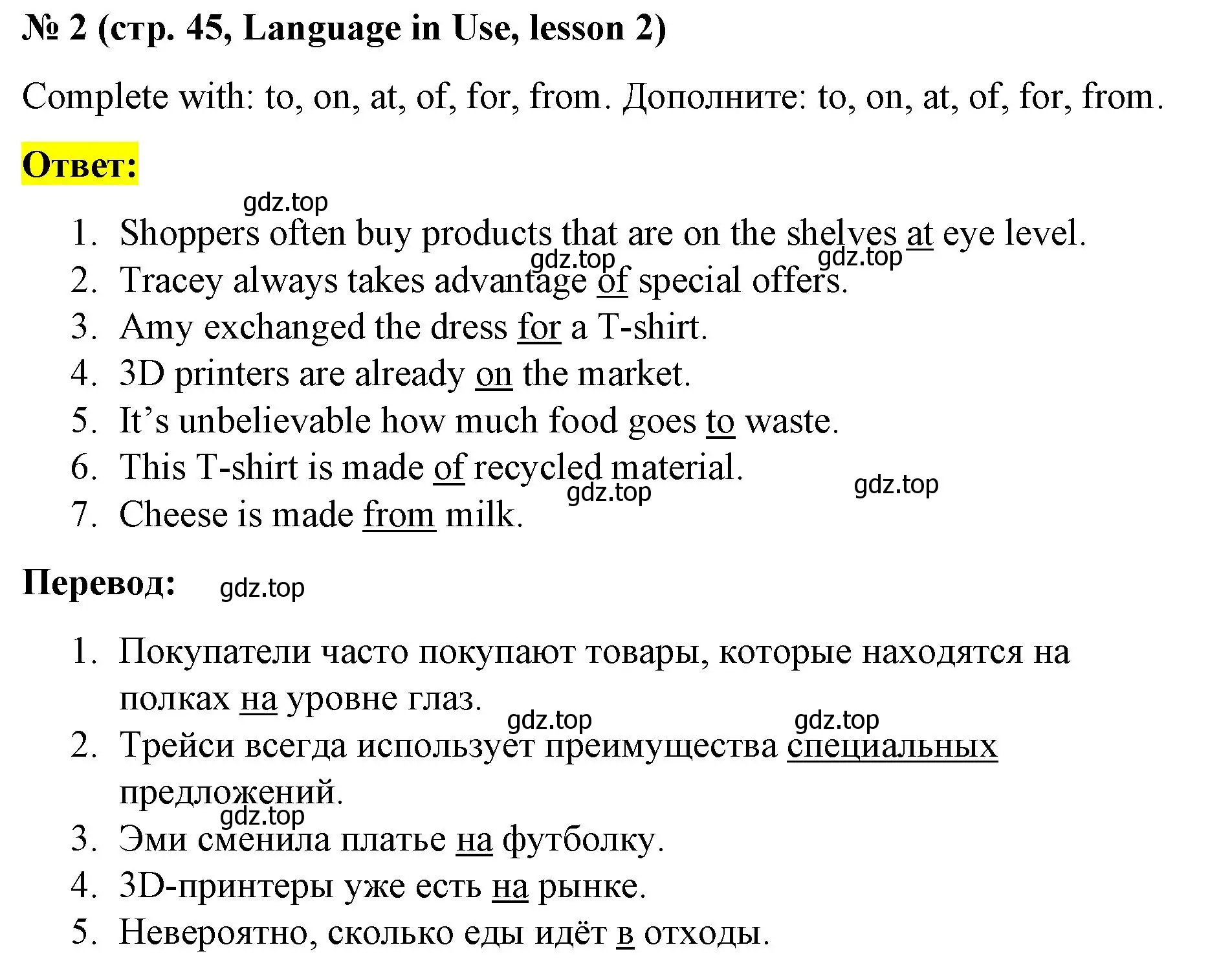 Решение номер 2 (страница 45) гдз по английскому языку 8 класс Баранова, Дули, учебник