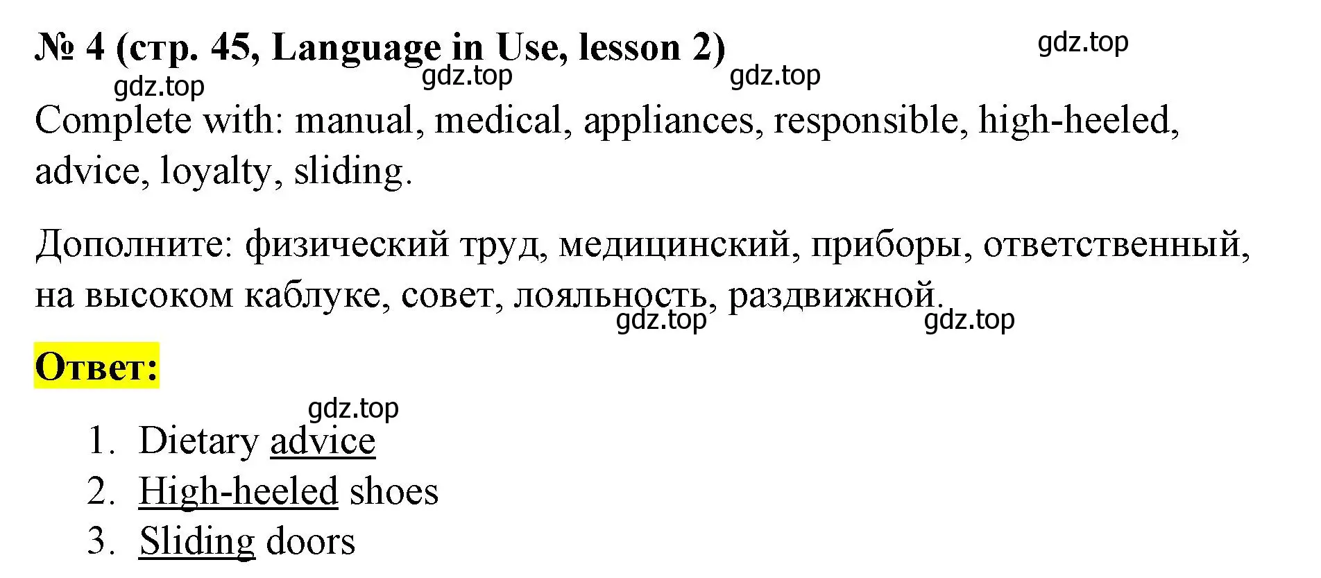 Решение номер 4 (страница 45) гдз по английскому языку 8 класс Баранова, Дули, учебник