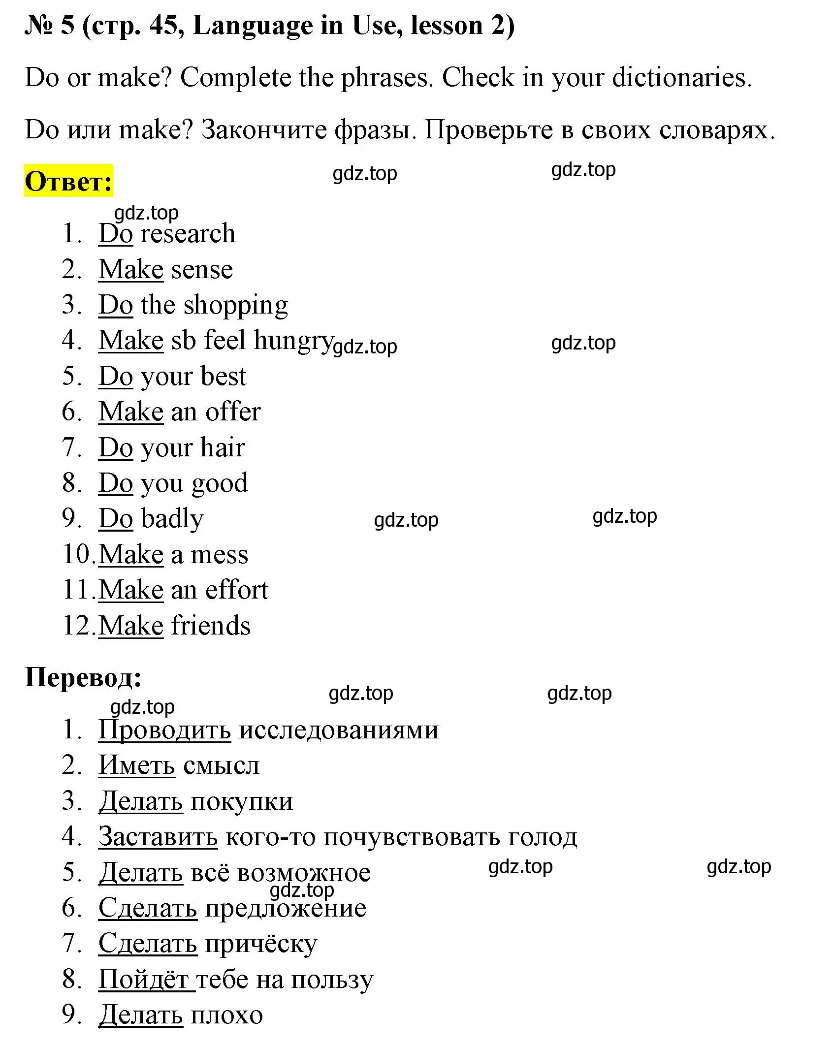 Решение номер 5 (страница 45) гдз по английскому языку 8 класс Баранова, Дули, учебник