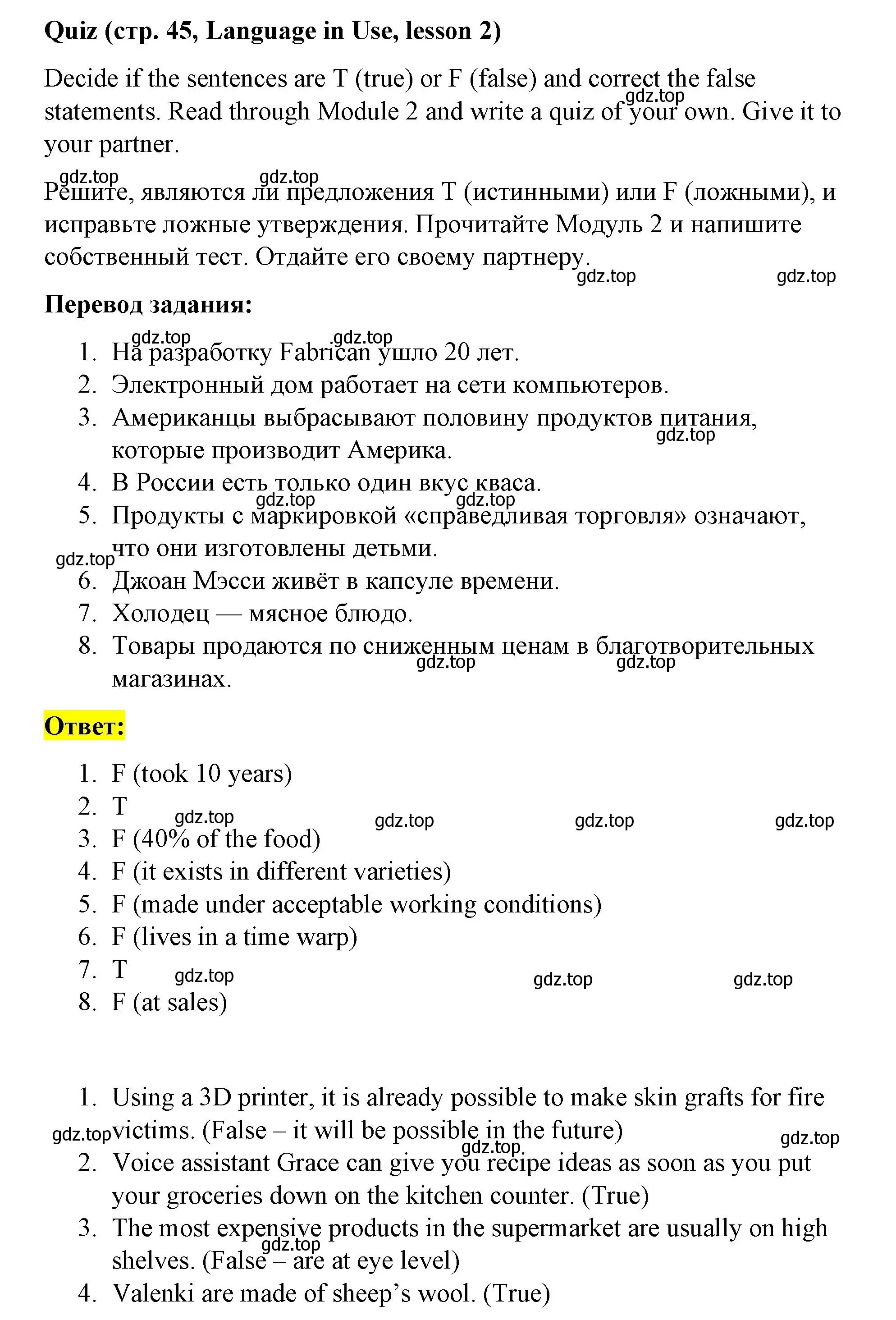 Решение  Quiz (страница 45) гдз по английскому языку 8 класс Баранова, Дули, учебник