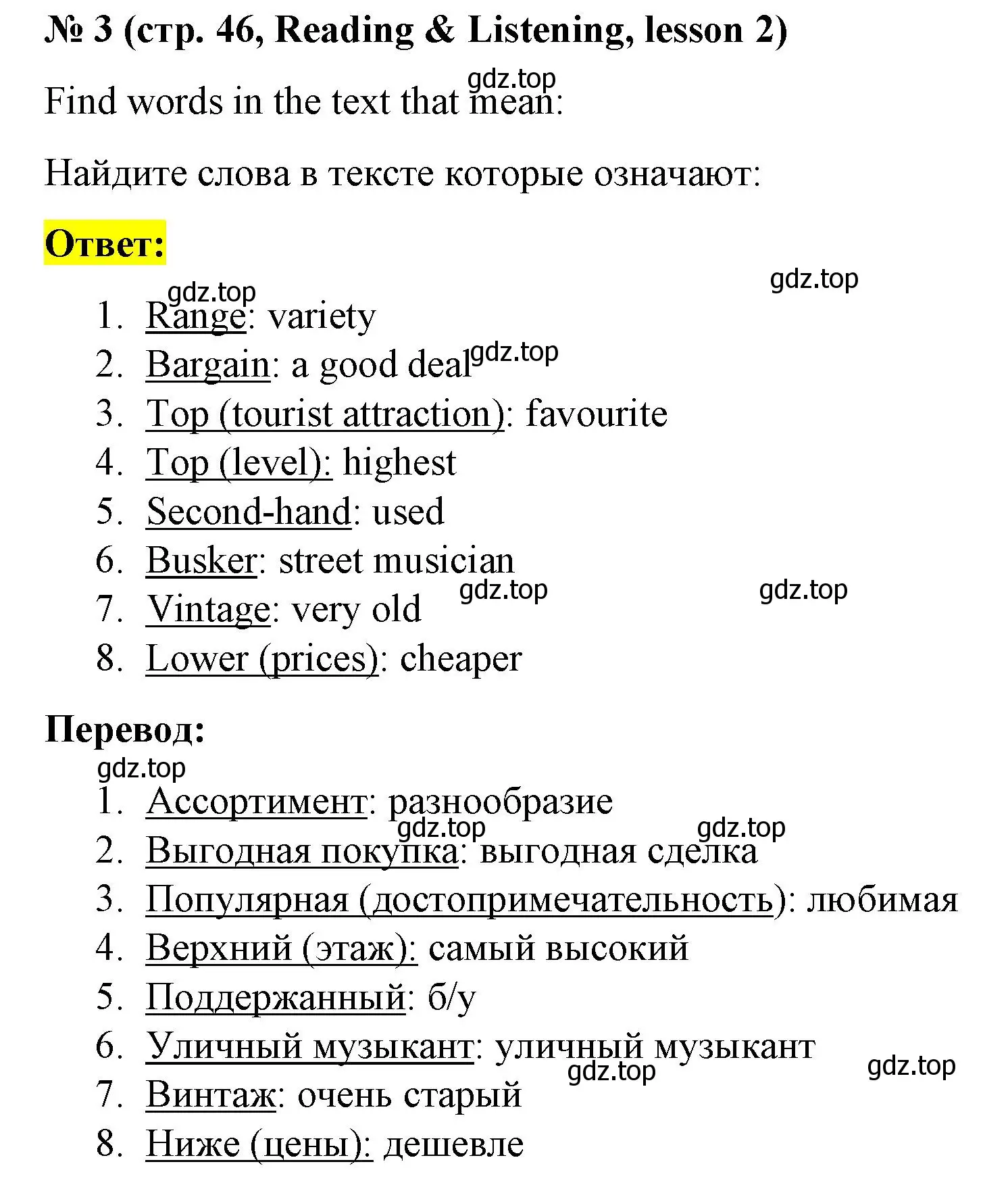 Решение номер 3 (страница 46) гдз по английскому языку 8 класс Баранова, Дули, учебник