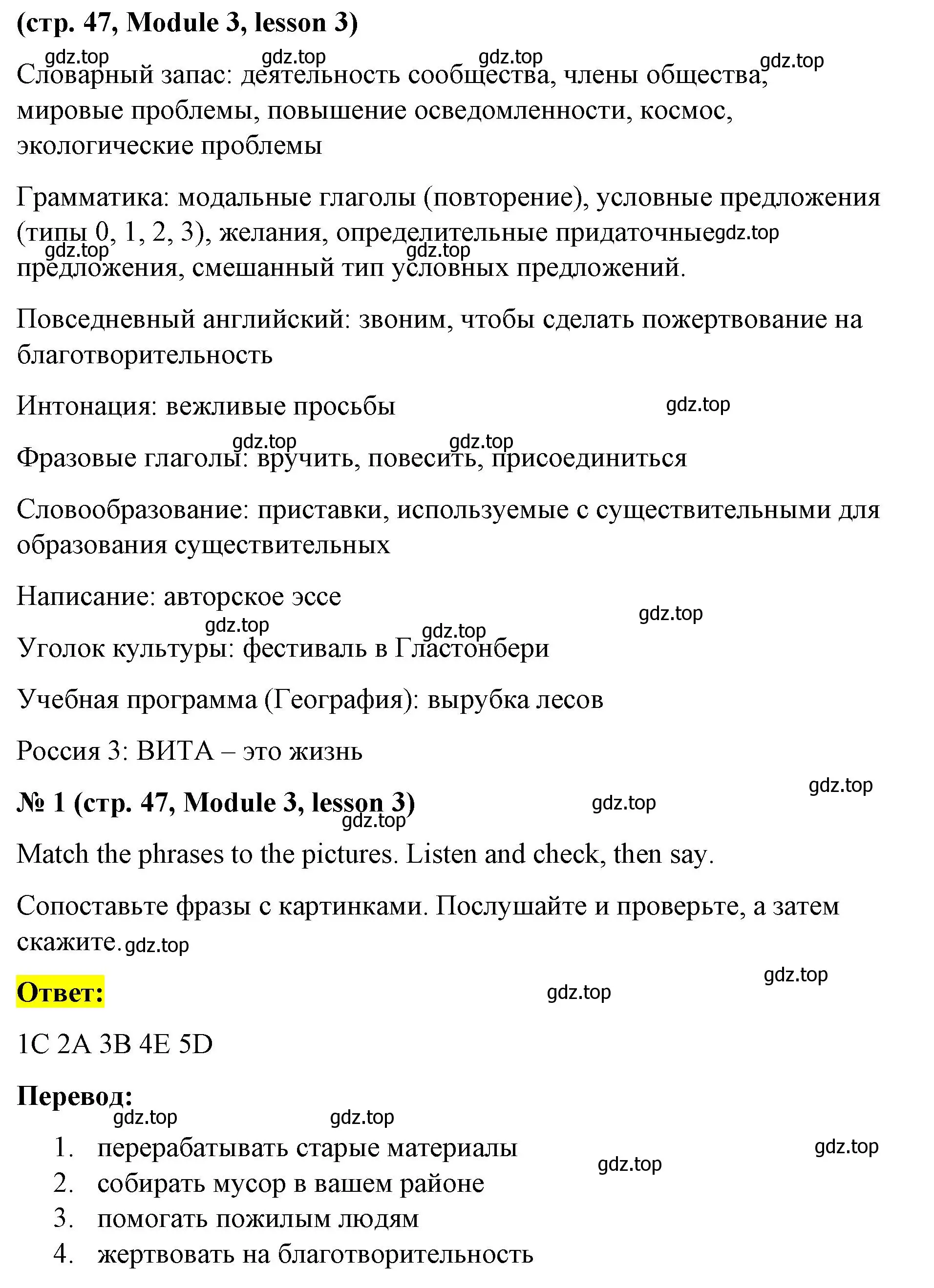 Решение номер 1 (страница 47) гдз по английскому языку 8 класс Баранова, Дули, учебник