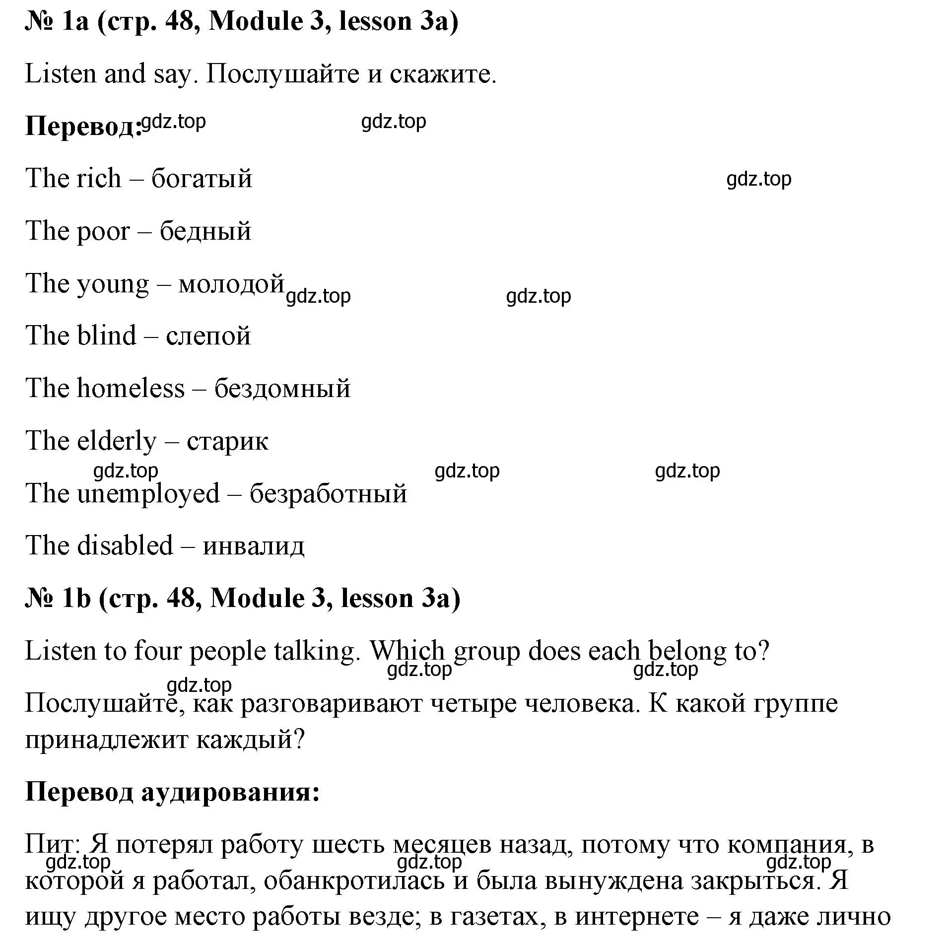 Решение номер 1 (страница 48) гдз по английскому языку 8 класс Баранова, Дули, учебник