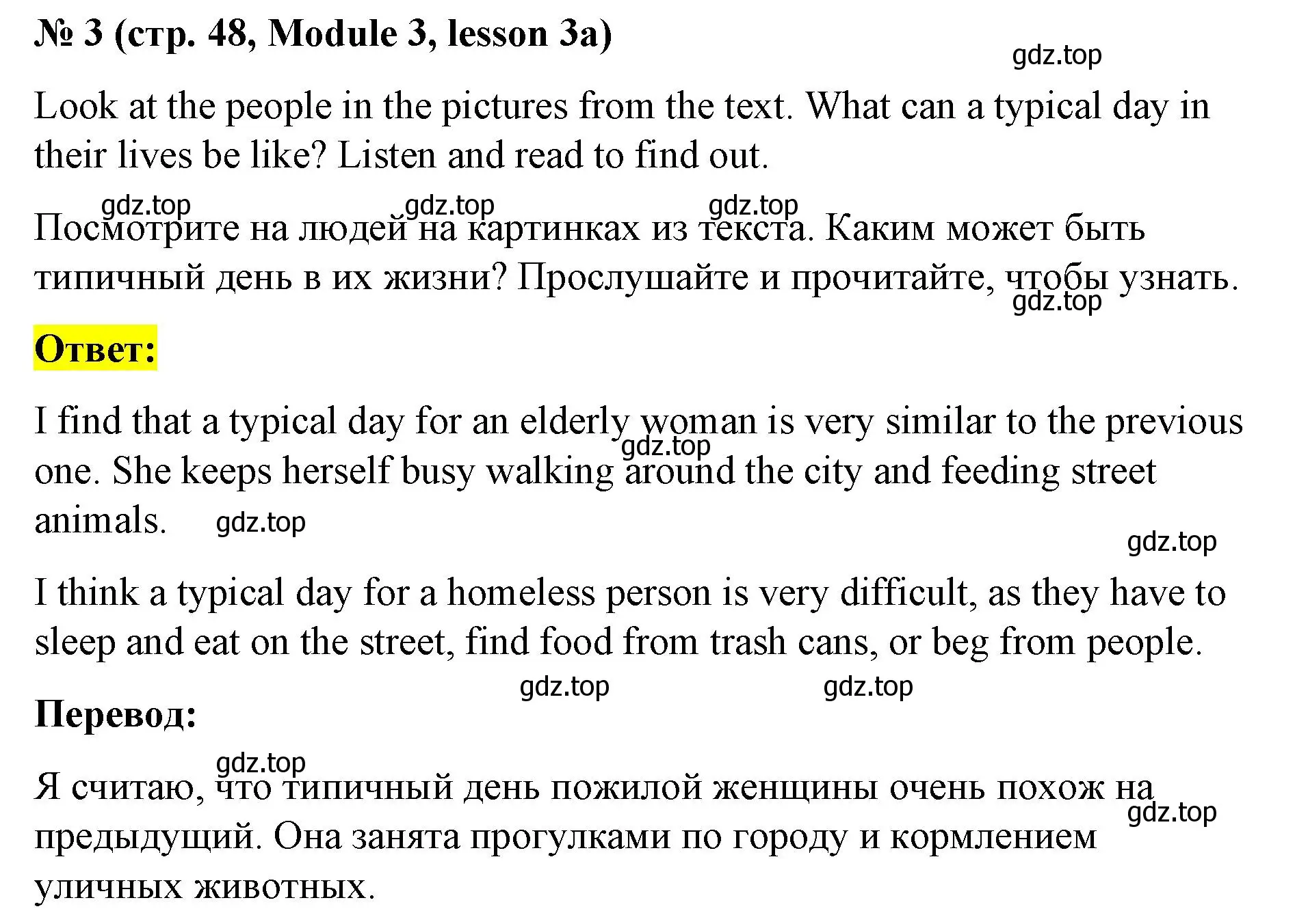 Решение номер 3 (страница 48) гдз по английскому языку 8 класс Баранова, Дули, учебник