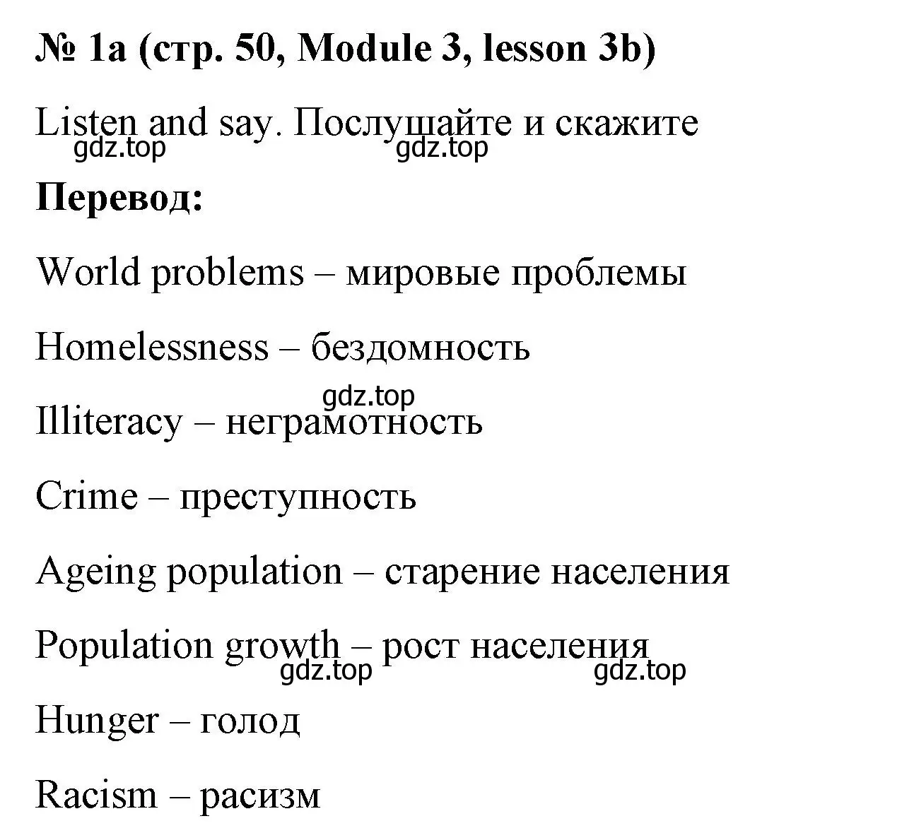 Решение номер 1 (страница 50) гдз по английскому языку 8 класс Баранова, Дули, учебник