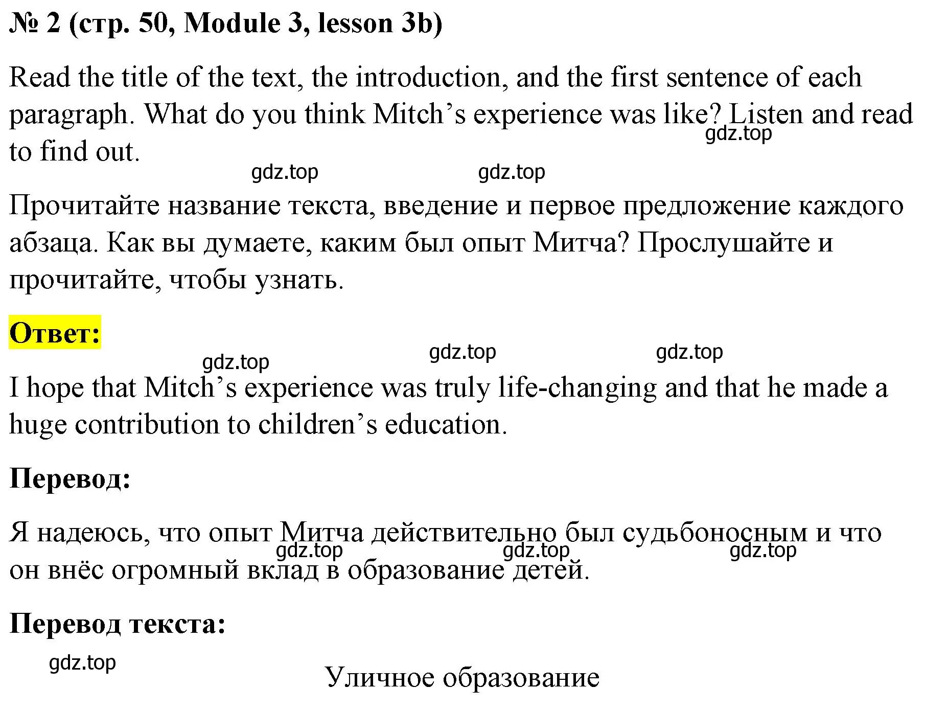 Решение номер 2 (страница 50) гдз по английскому языку 8 класс Баранова, Дули, учебник