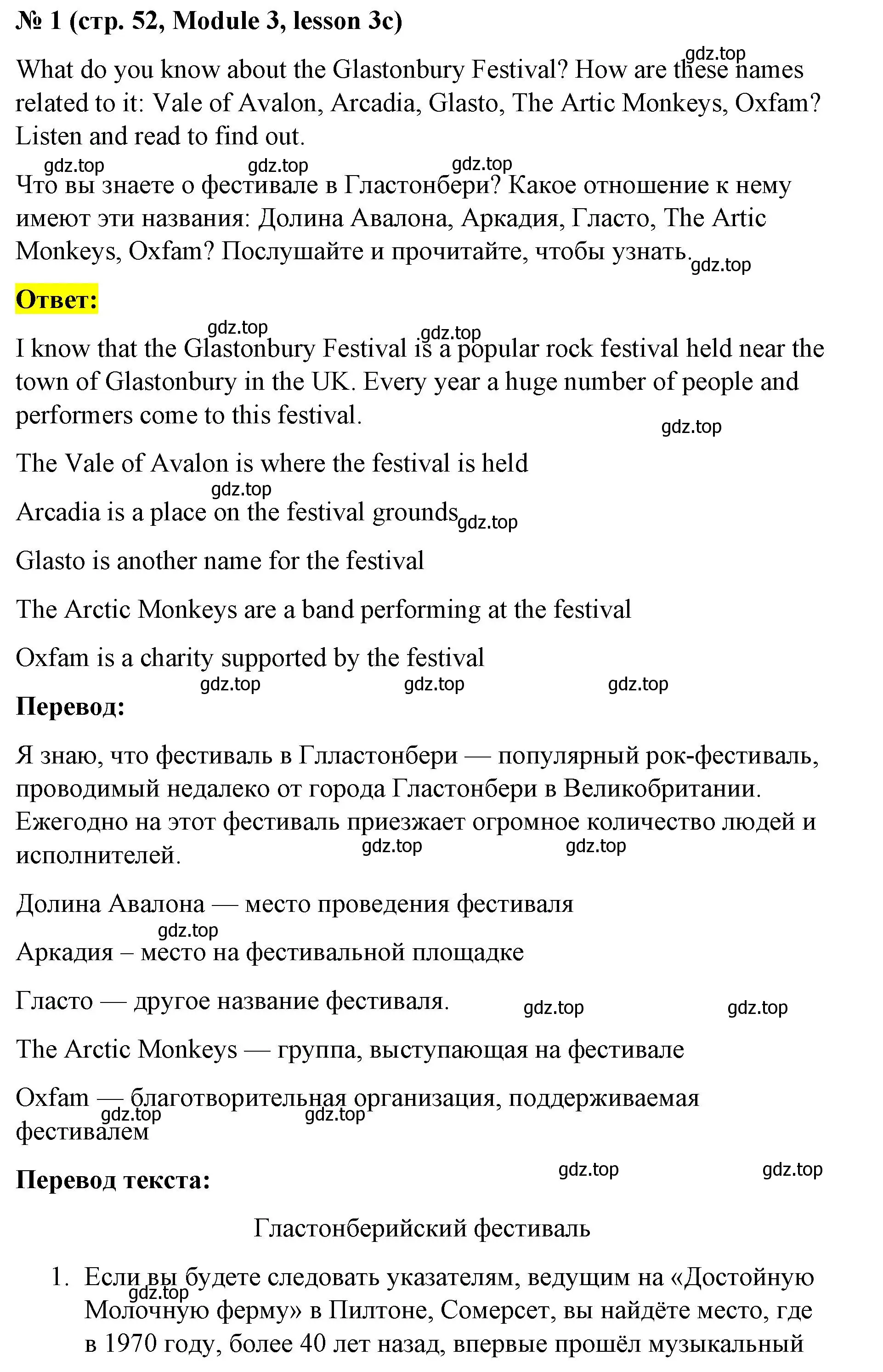 Решение номер 1 (страница 52) гдз по английскому языку 8 класс Баранова, Дули, учебник