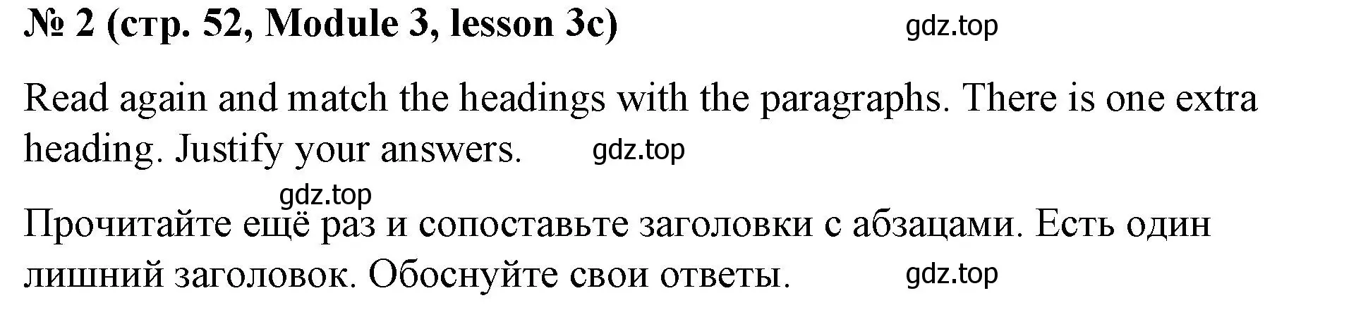 Решение номер 2 (страница 52) гдз по английскому языку 8 класс Баранова, Дули, учебник