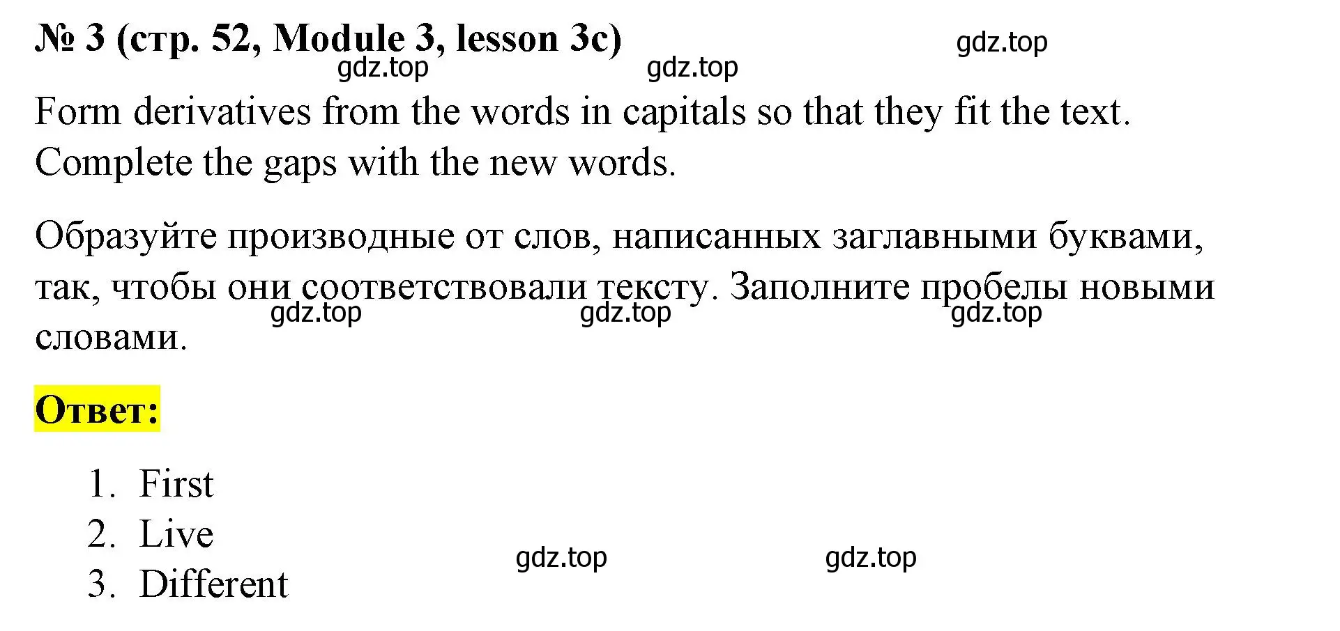 Решение номер 3 (страница 52) гдз по английскому языку 8 класс Баранова, Дули, учебник