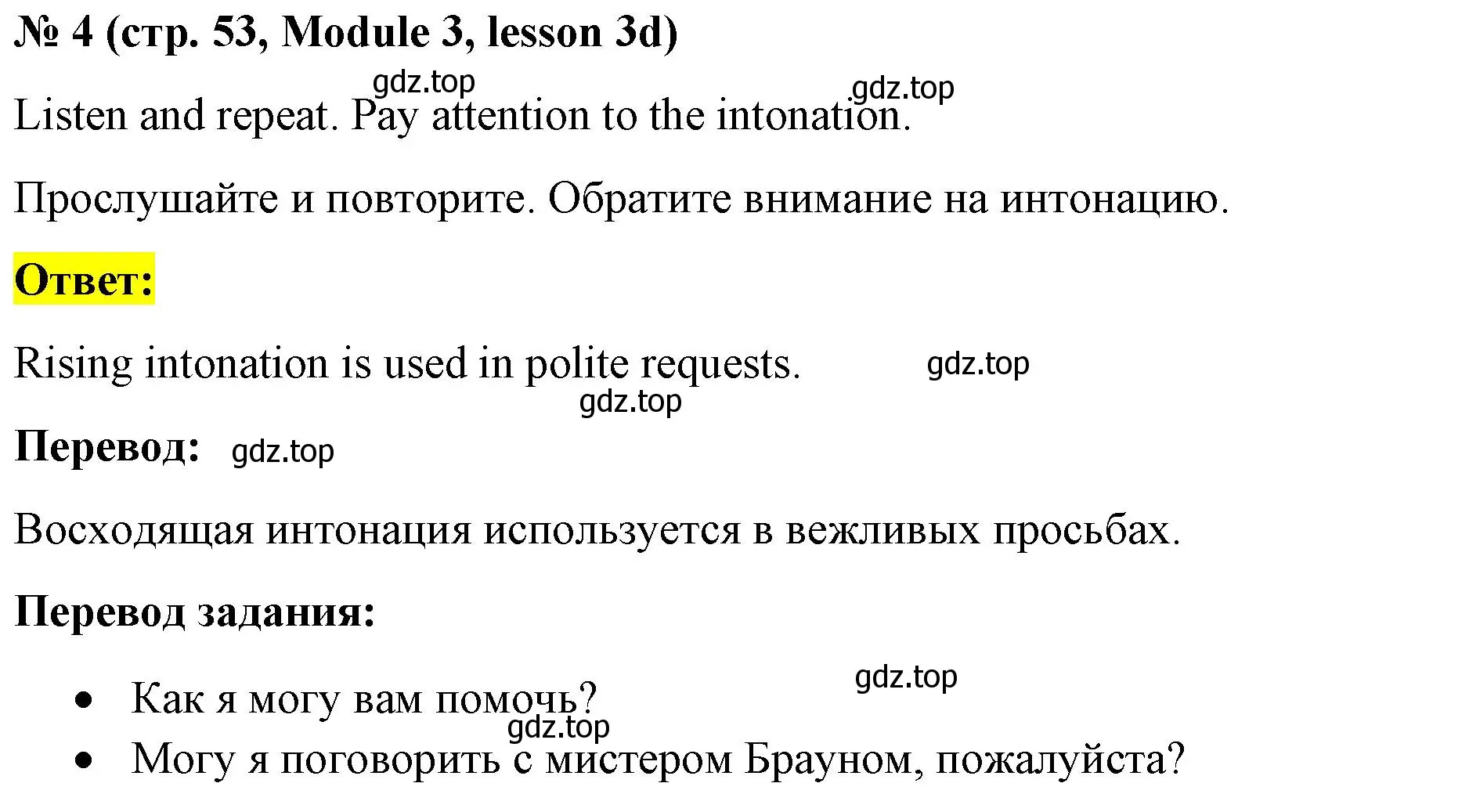 Решение номер 4 (страница 53) гдз по английскому языку 8 класс Баранова, Дули, учебник