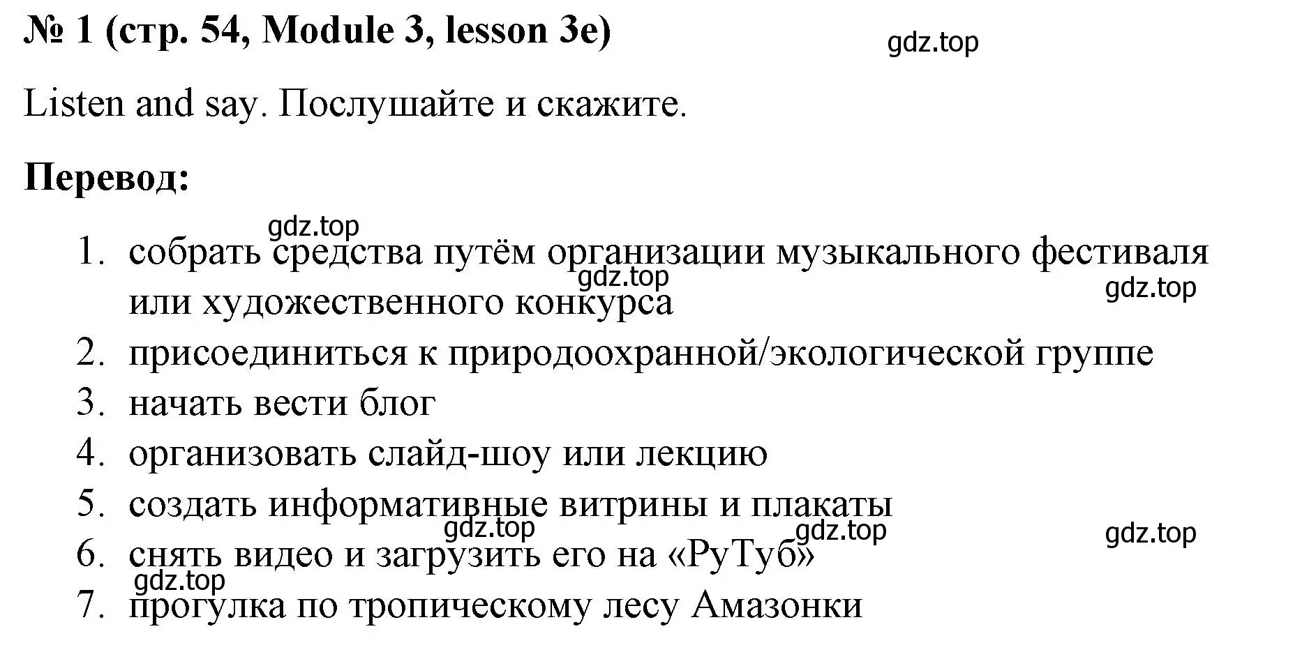 Решение номер 1 (страница 54) гдз по английскому языку 8 класс Баранова, Дули, учебник