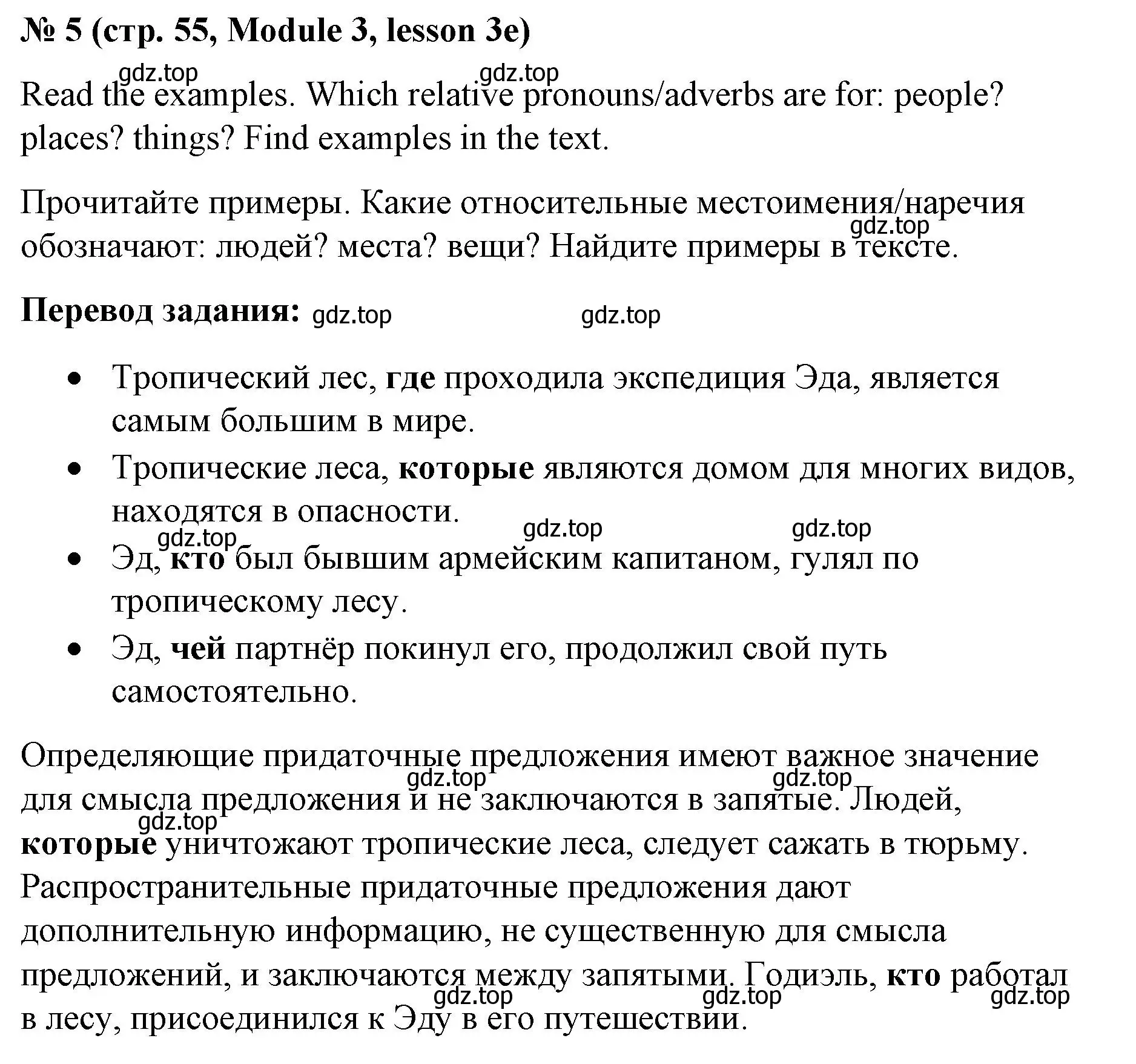 Решение номер 5 (страница 55) гдз по английскому языку 8 класс Баранова, Дули, учебник