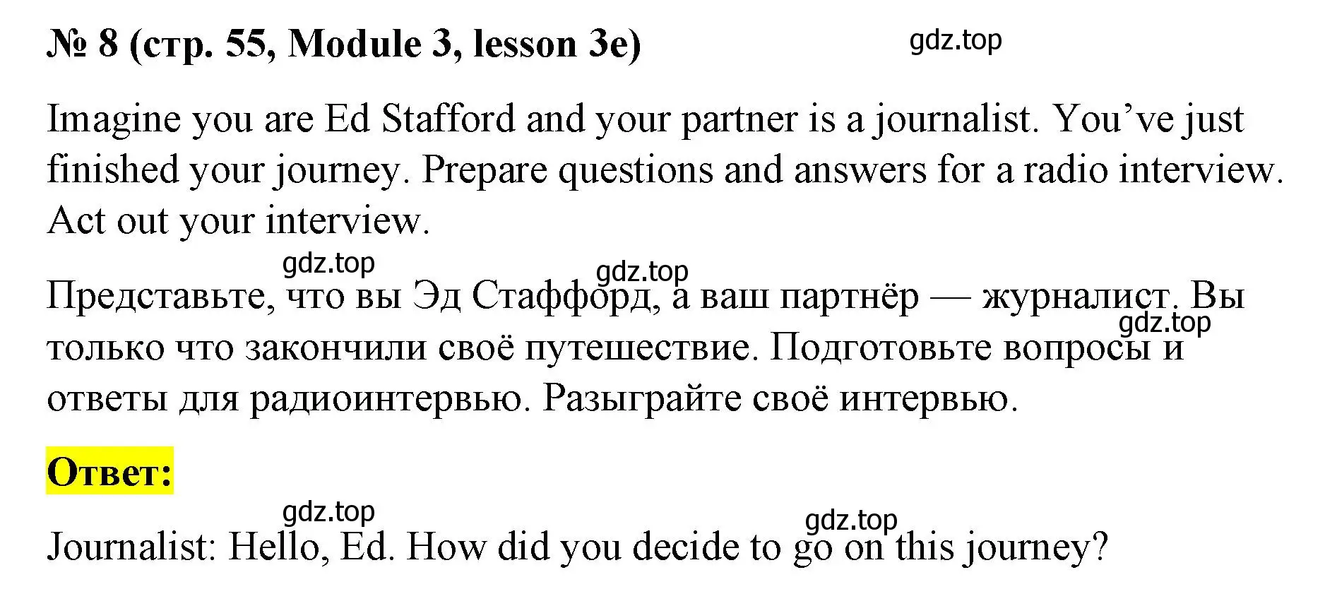 Решение номер 8 (страница 55) гдз по английскому языку 8 класс Баранова, Дули, учебник