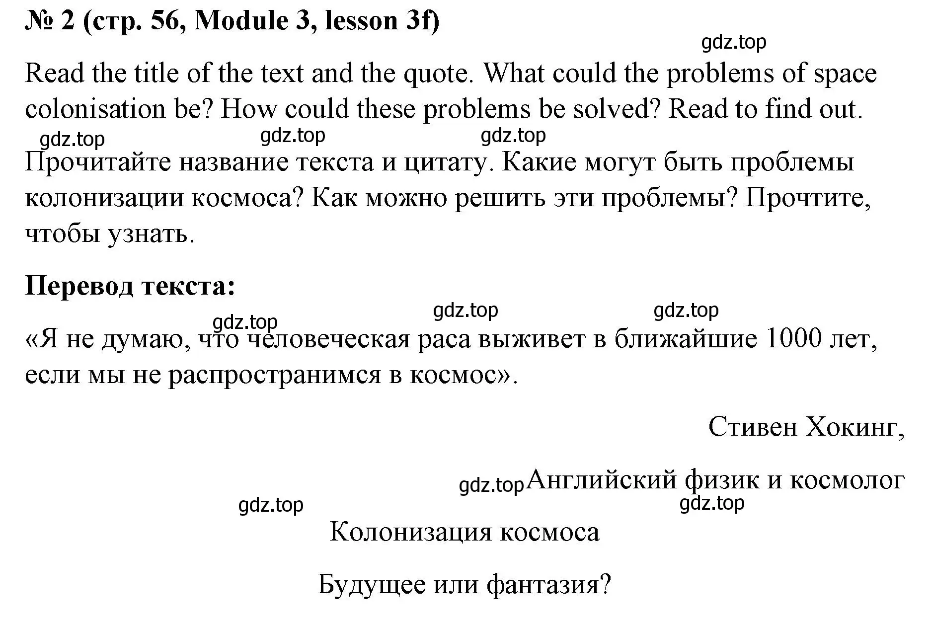 Решение номер 2 (страница 56) гдз по английскому языку 8 класс Баранова, Дули, учебник