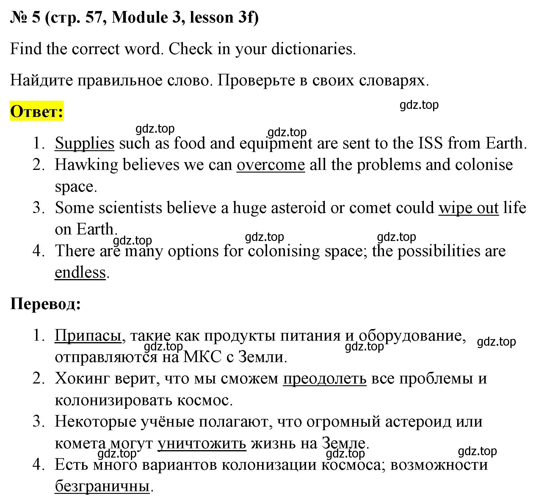 Решение номер 5 (страница 57) гдз по английскому языку 8 класс Баранова, Дули, учебник