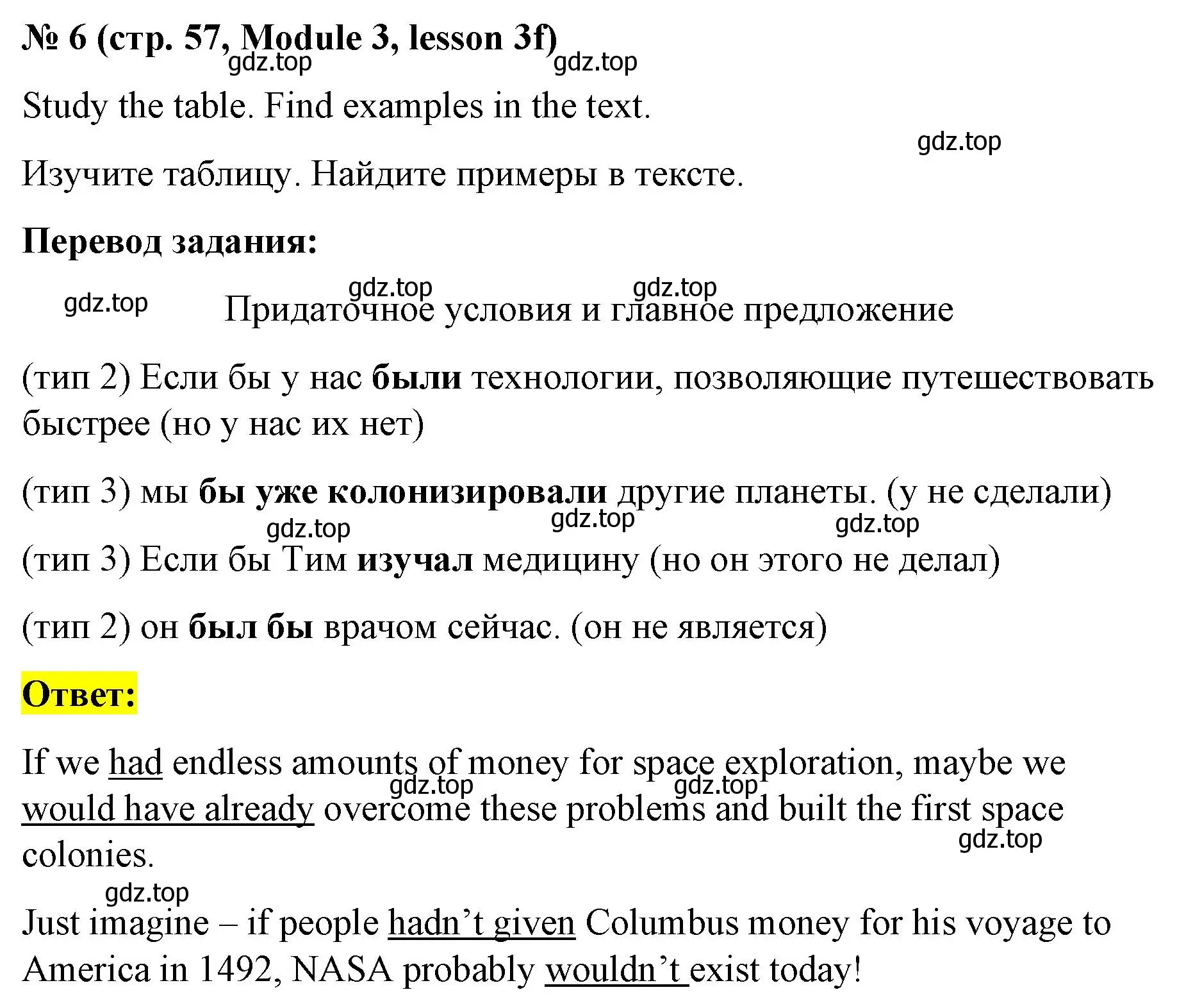 Решение номер 6 (страница 57) гдз по английскому языку 8 класс Баранова, Дули, учебник