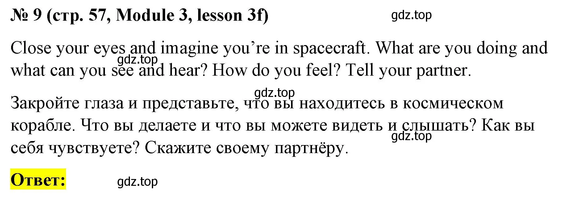 Решение номер 9 (страница 57) гдз по английскому языку 8 класс Баранова, Дули, учебник