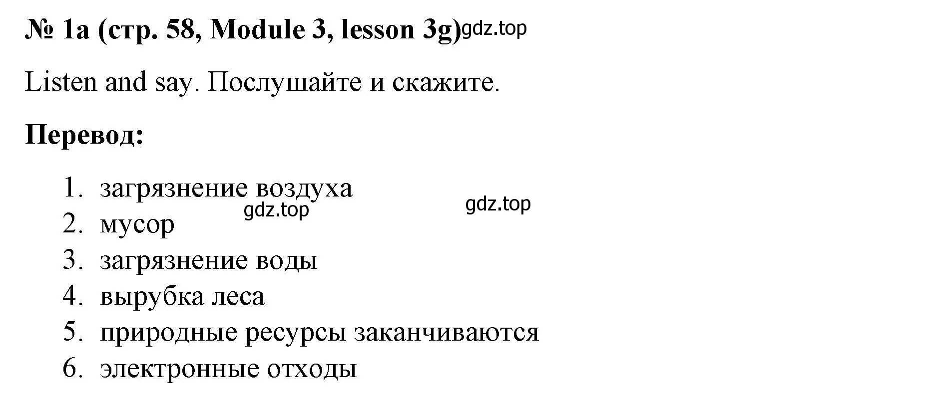 Решение номер 1 (страница 58) гдз по английскому языку 8 класс Баранова, Дули, учебник