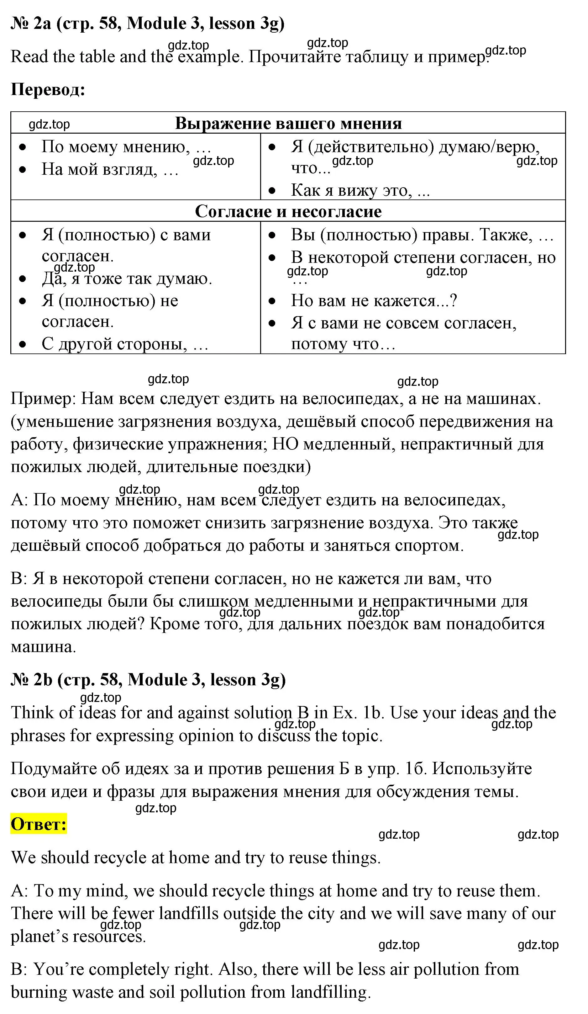 Решение номер 2 (страница 58) гдз по английскому языку 8 класс Баранова, Дули, учебник